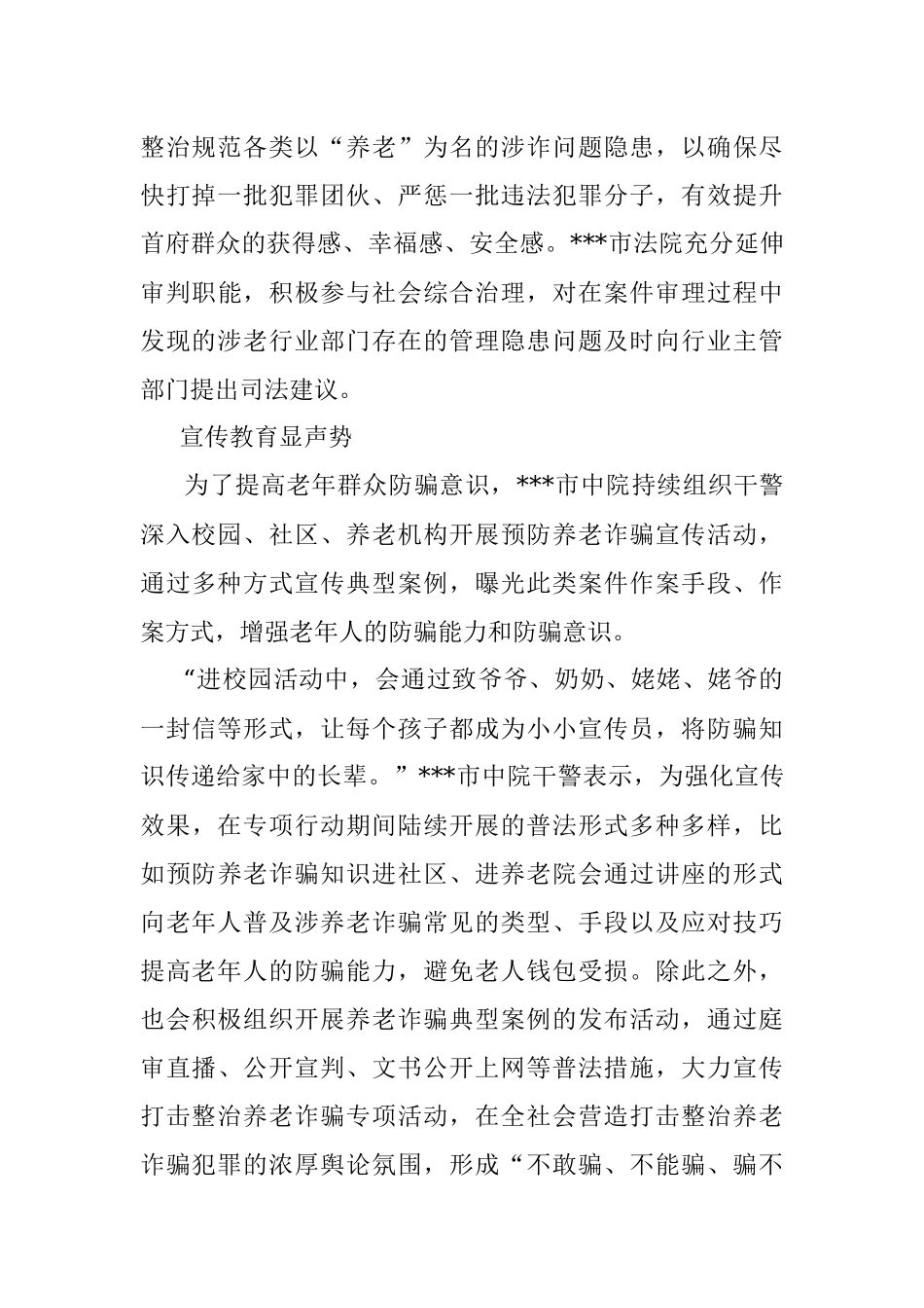 市中院打击整治养老诈骗专项行动工作总结.docx_第2页