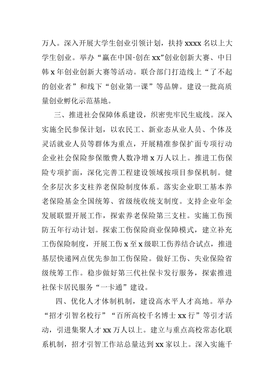 市人力资源社会保障局2022年工作要点.docx_第2页