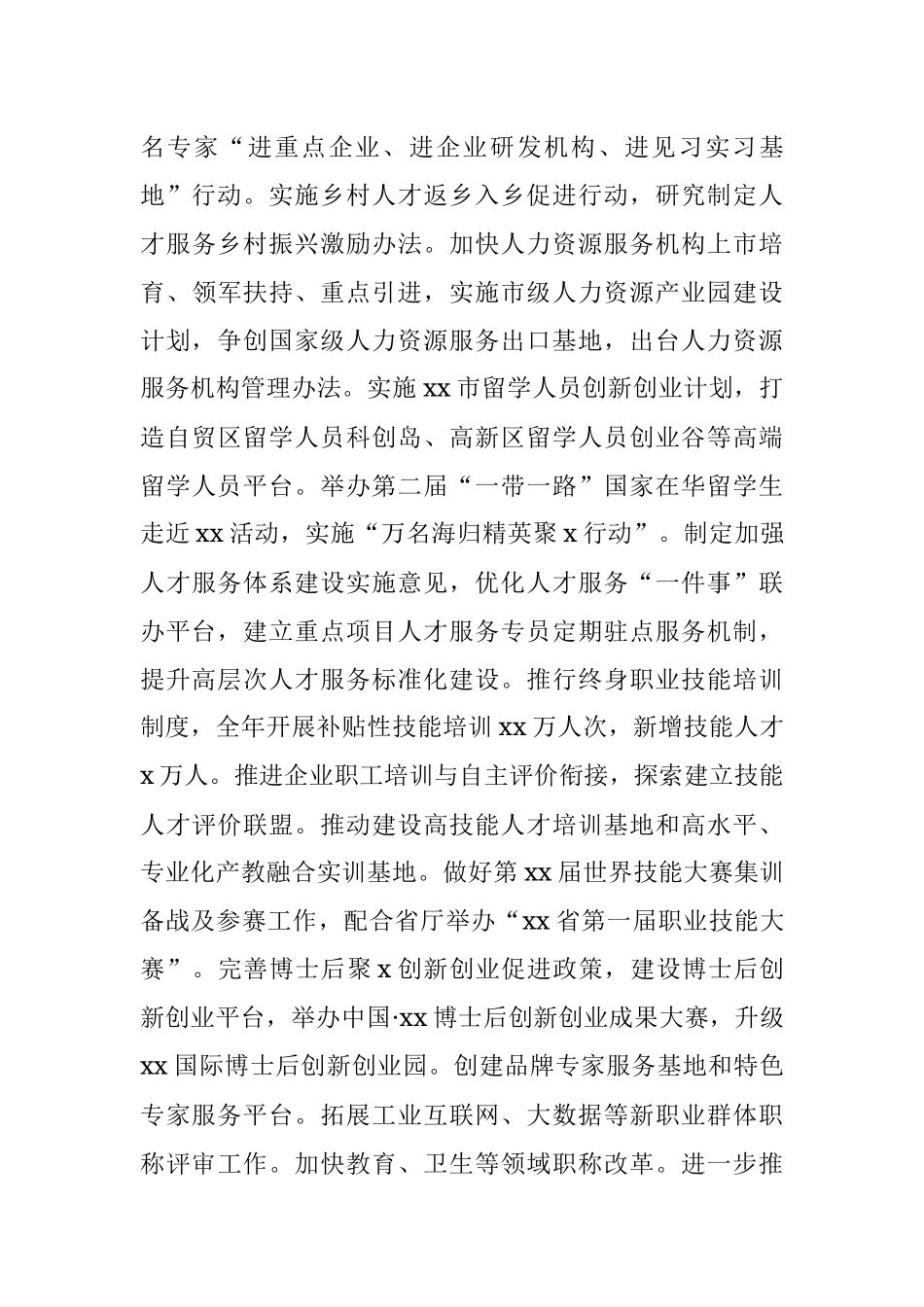 市人力资源社会保障局2022年工作要点.docx_第3页