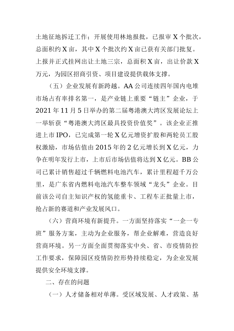 工业园区2021年工作总结及2022年工作计划.docx_第2页