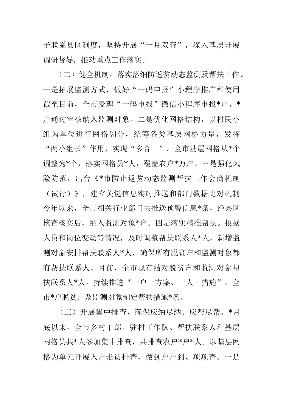 市乡村振兴局2022年上半年工作总结及下半年工作安排.docx_第2页