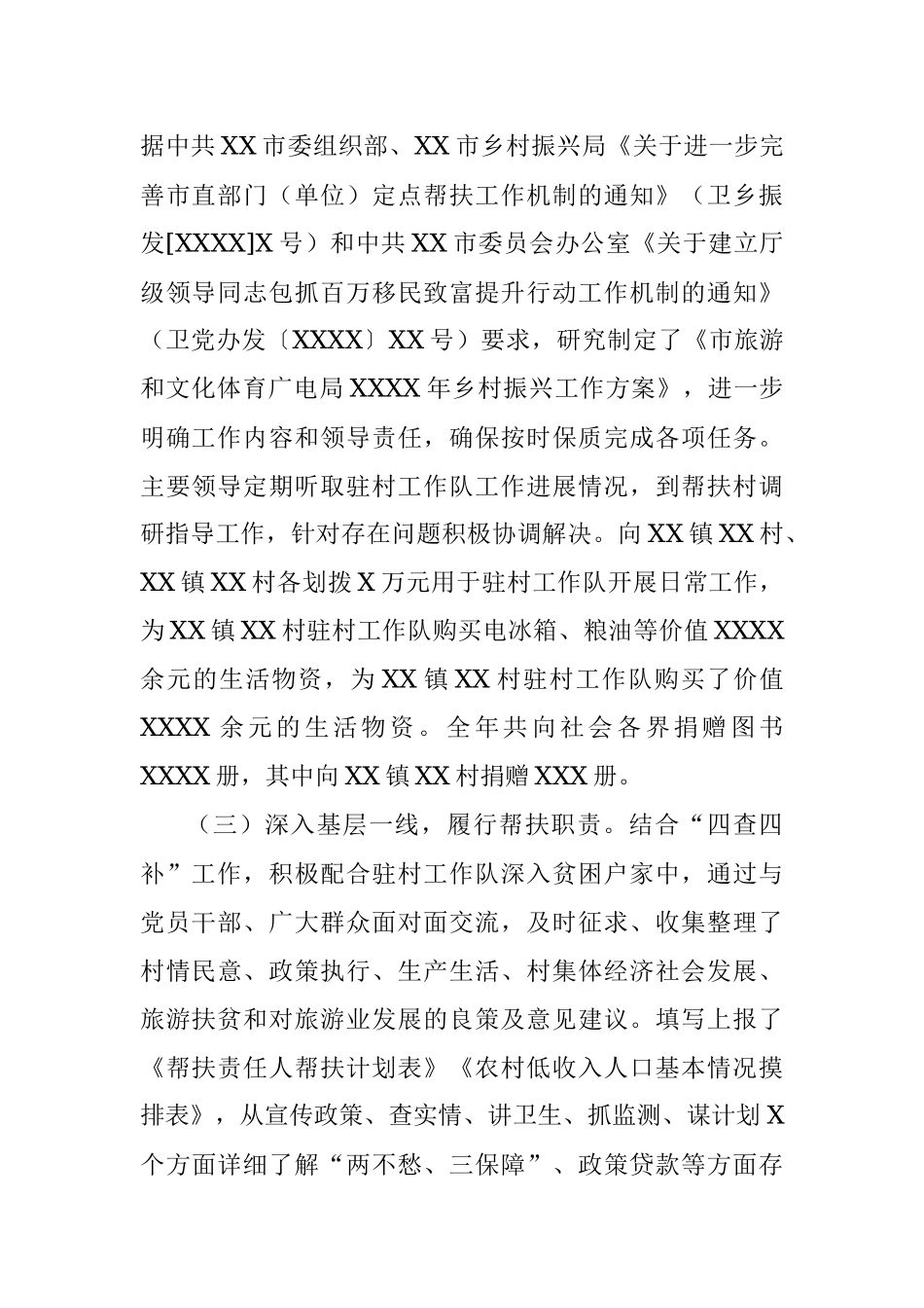 市2022年实施乡村振兴战略工作总结.docx_第2页