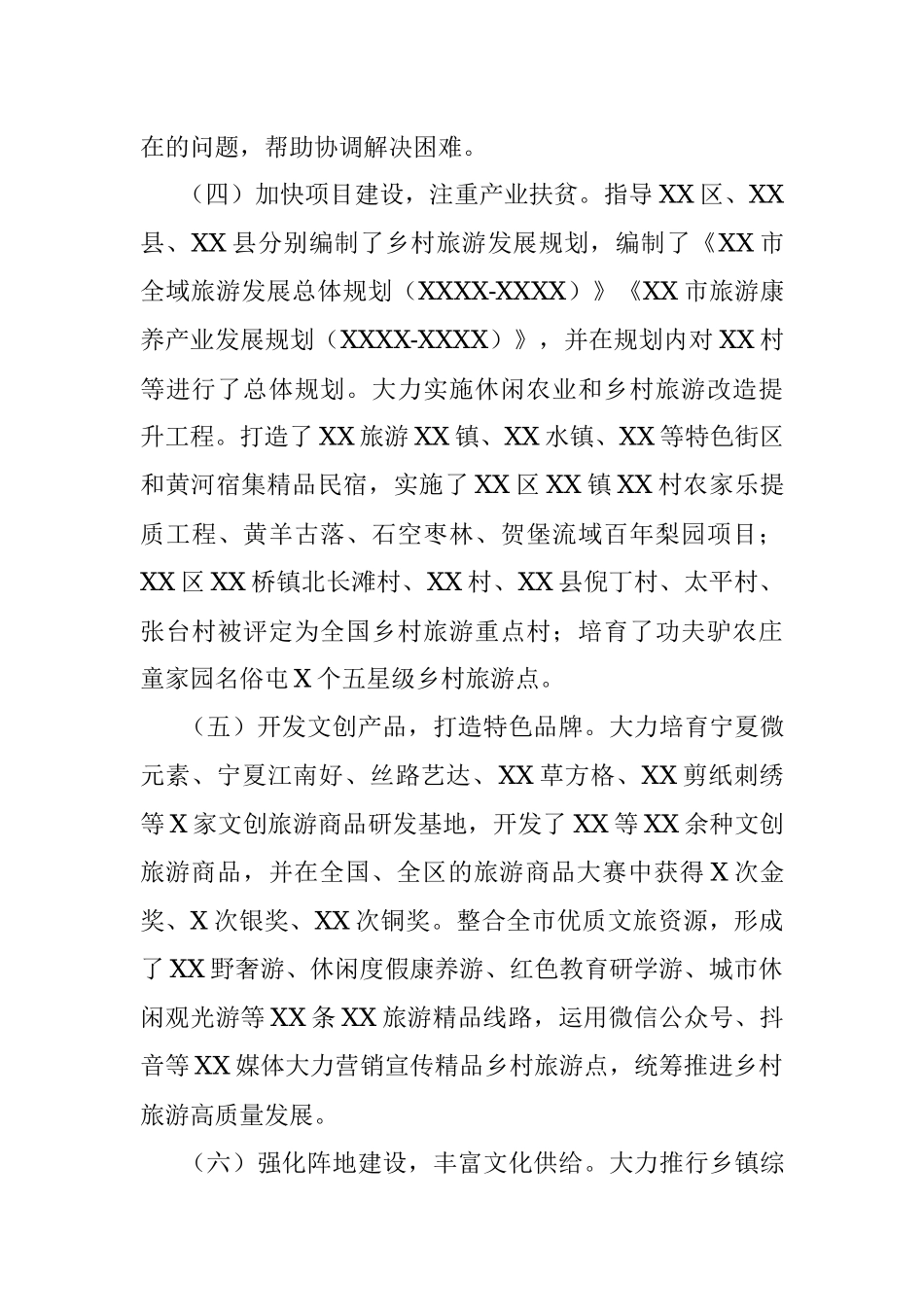 市2022年实施乡村振兴战略工作总结.docx_第3页