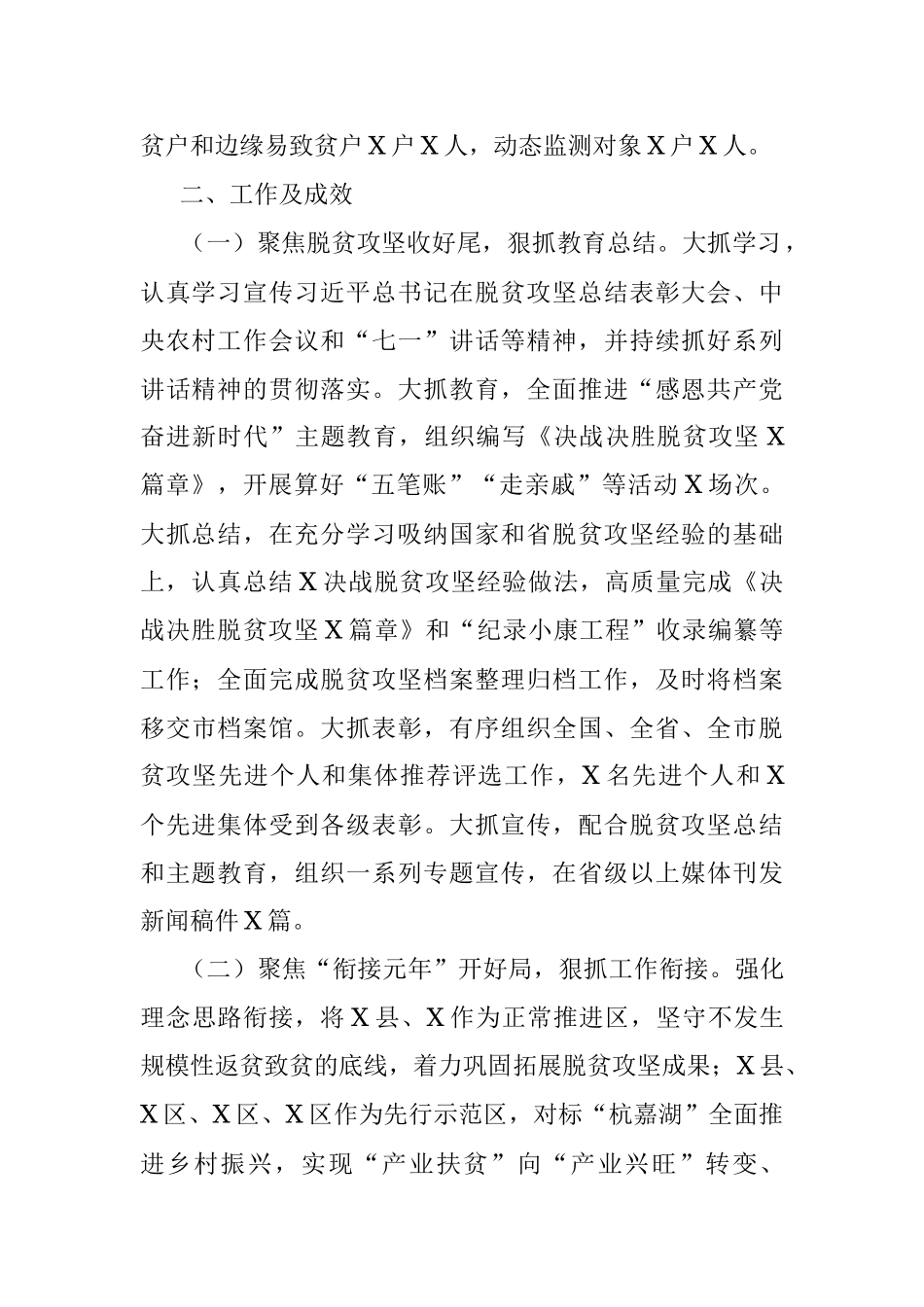 市乡村振兴局2021年工作总结.docx_第2页