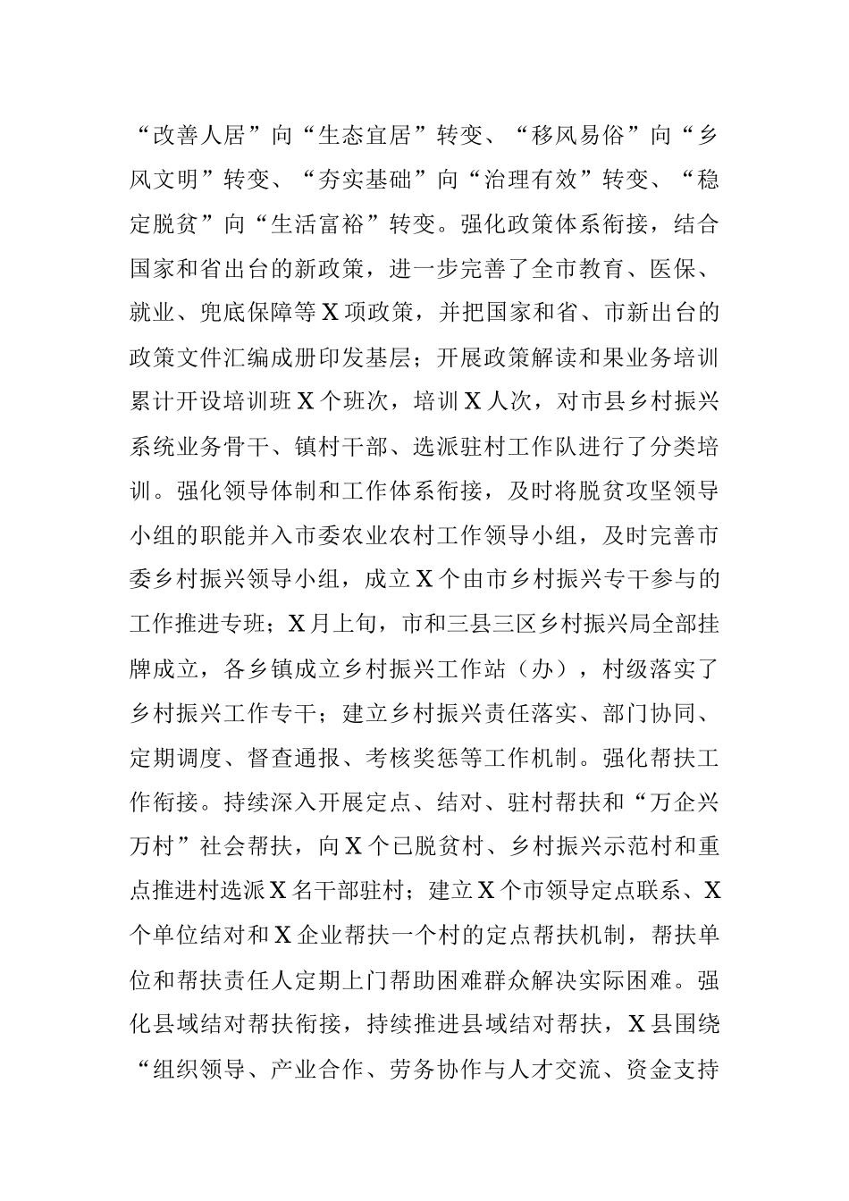 市乡村振兴局2021年工作总结.docx_第3页