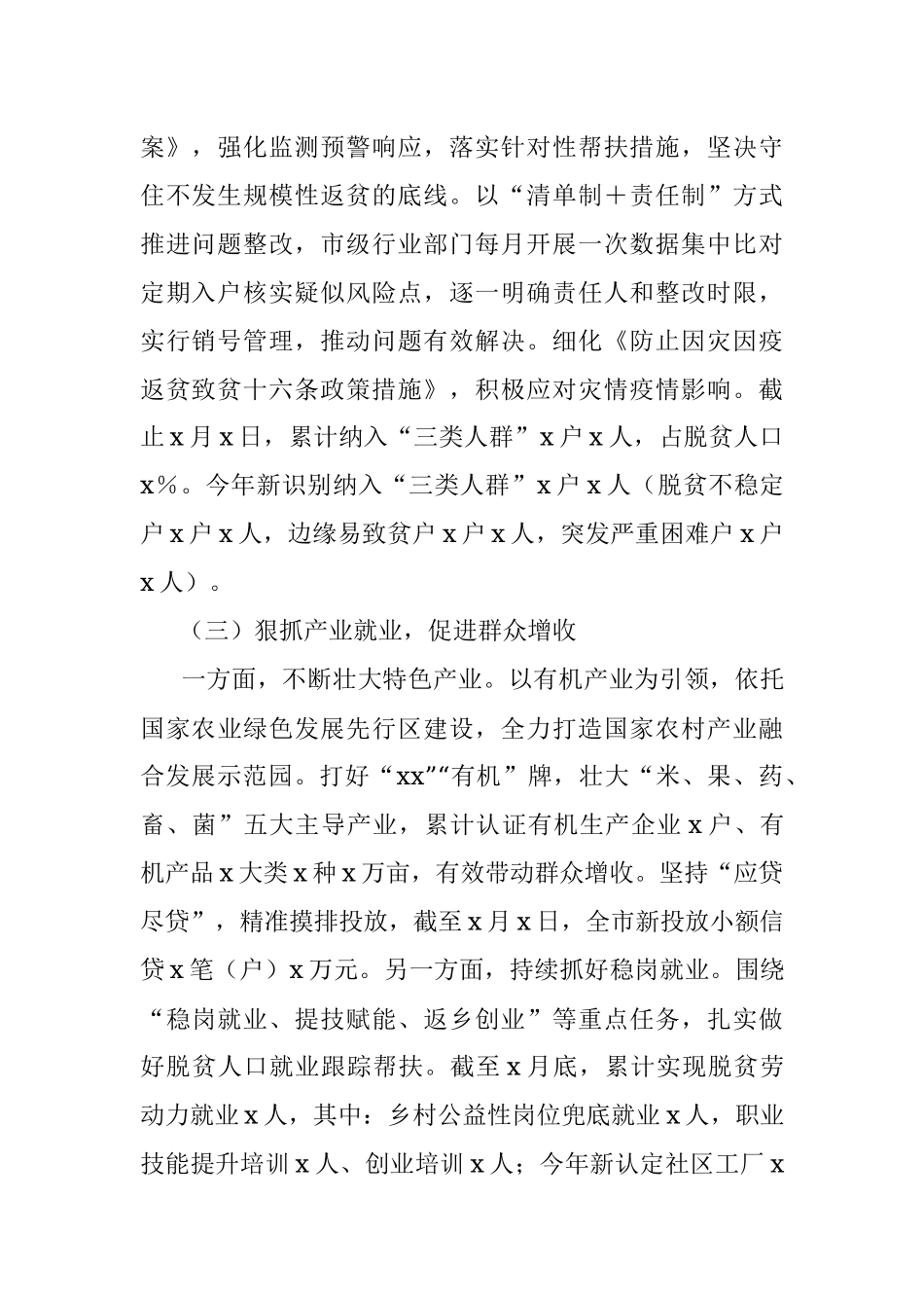 巩固脱贫攻坚成果同乡村振兴有效衔接工作总结.docx_第2页