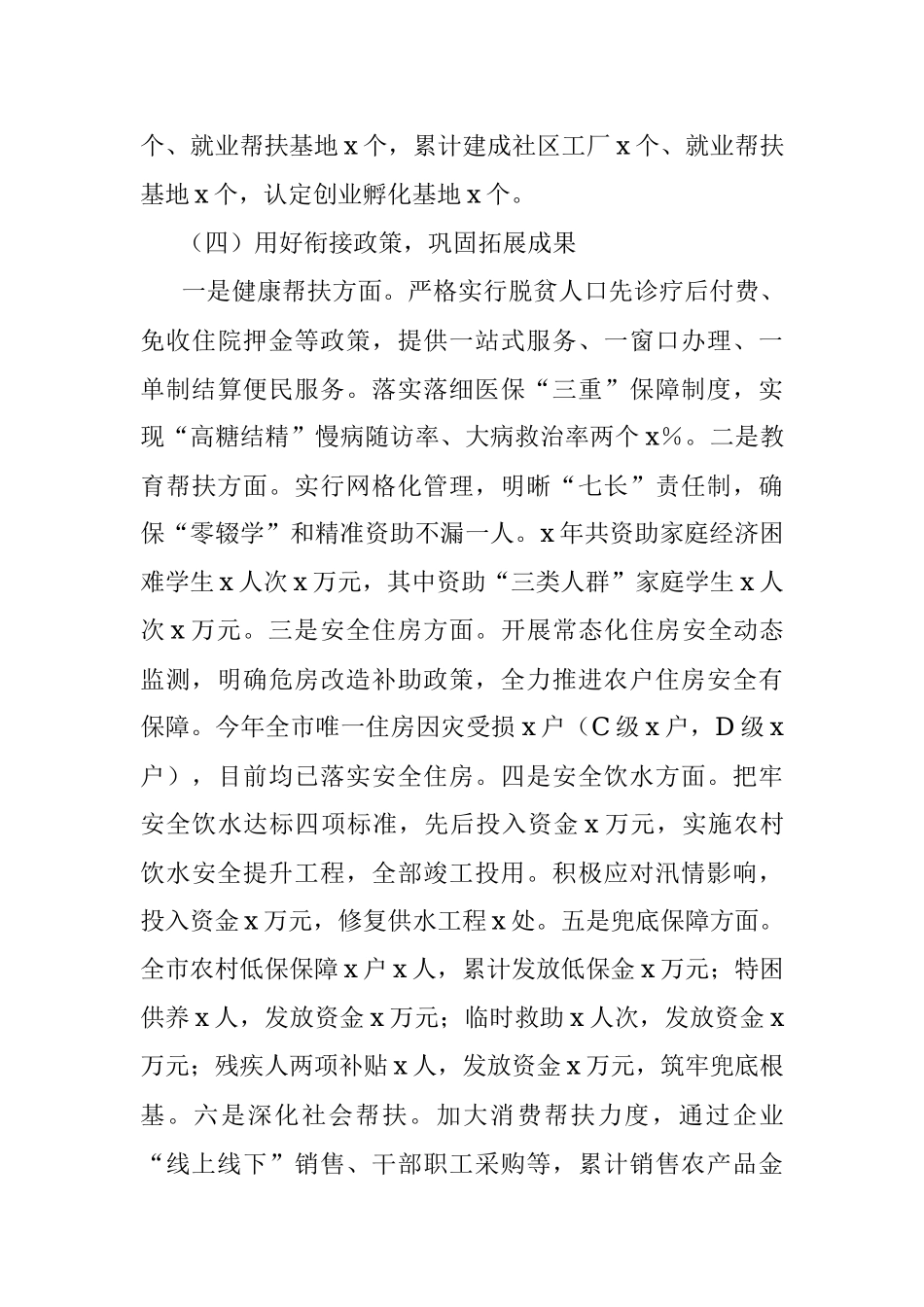 巩固脱贫攻坚成果同乡村振兴有效衔接工作总结.docx_第3页