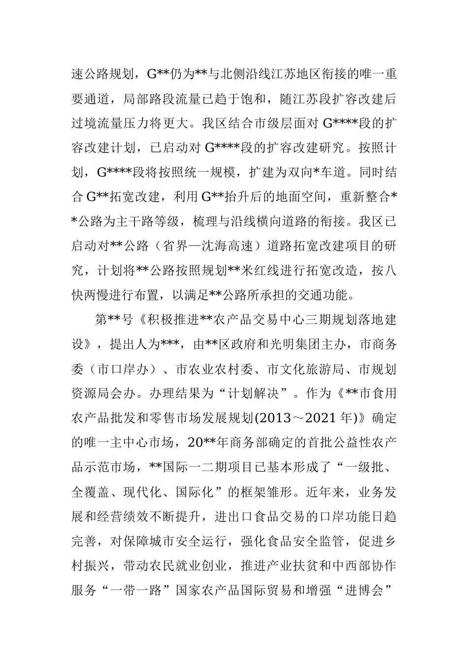 市人民政府关于办理2021年市人大代表建议和政协提案的总结.docx_第3页