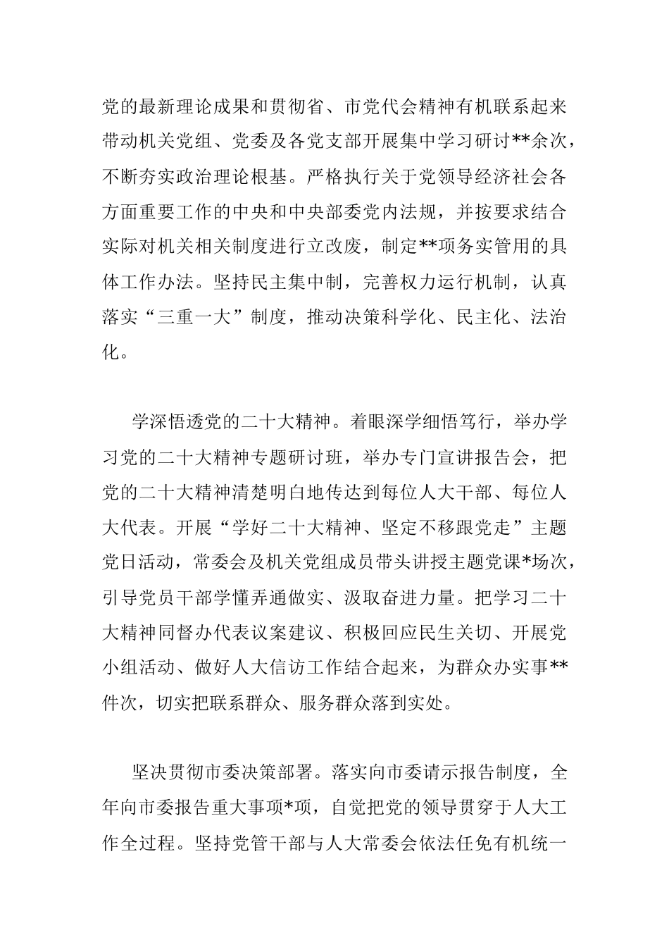 市人大常委会2022年度工作总结和2023年工作谋划.docx_第2页