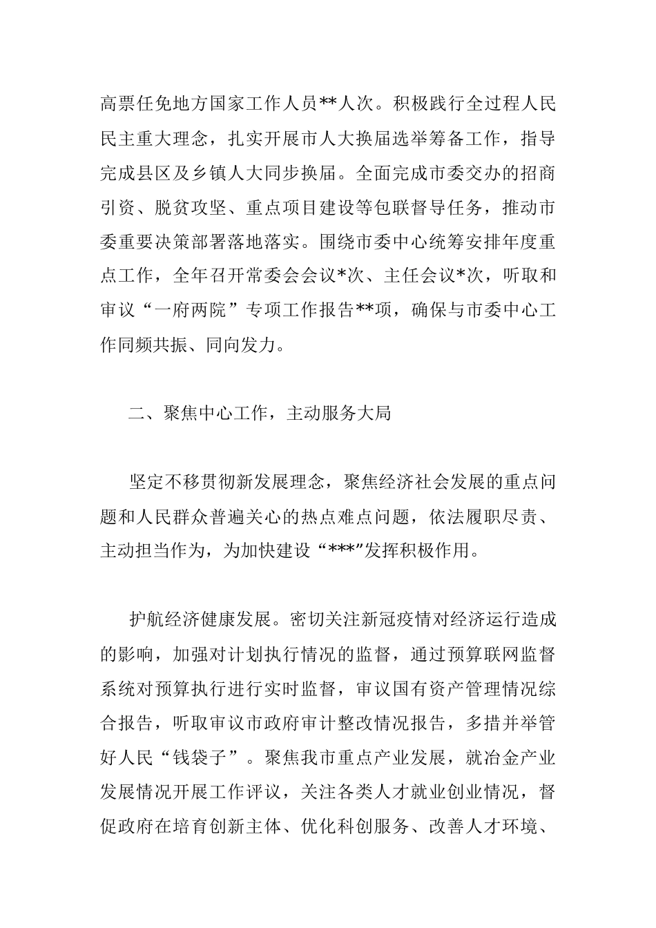 市人大常委会2022年度工作总结和2023年工作谋划.docx_第3页