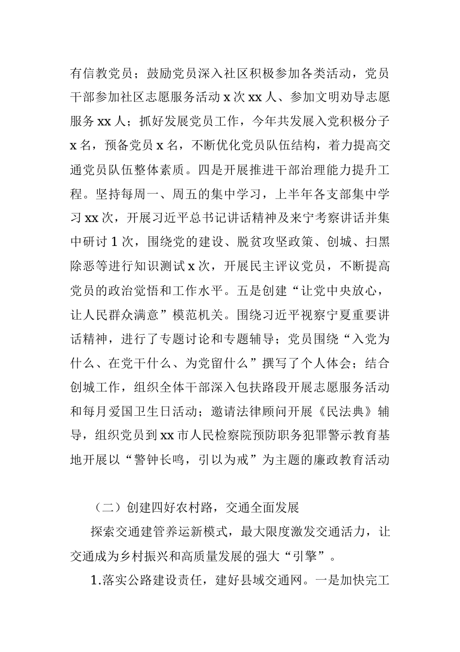 市交通运输局2020年工作总结和2021年工作计划.docx_第2页