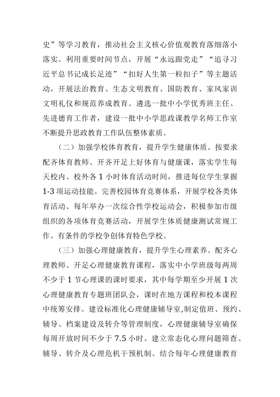 市2022年学校德育和体艺语工作要点.docx_第2页