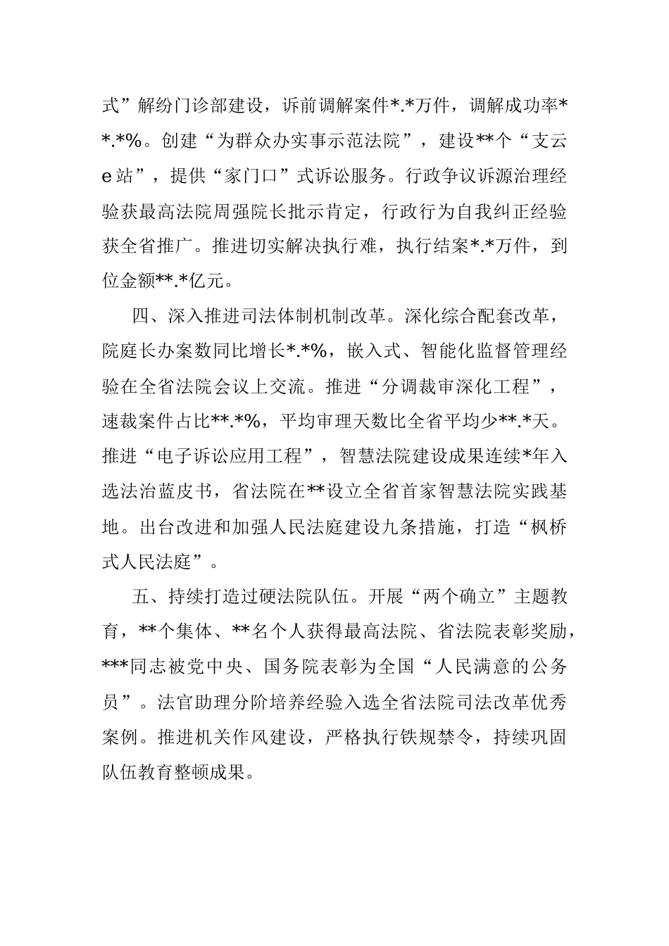 市中级人民法院2022年工作总结.docx_第2页