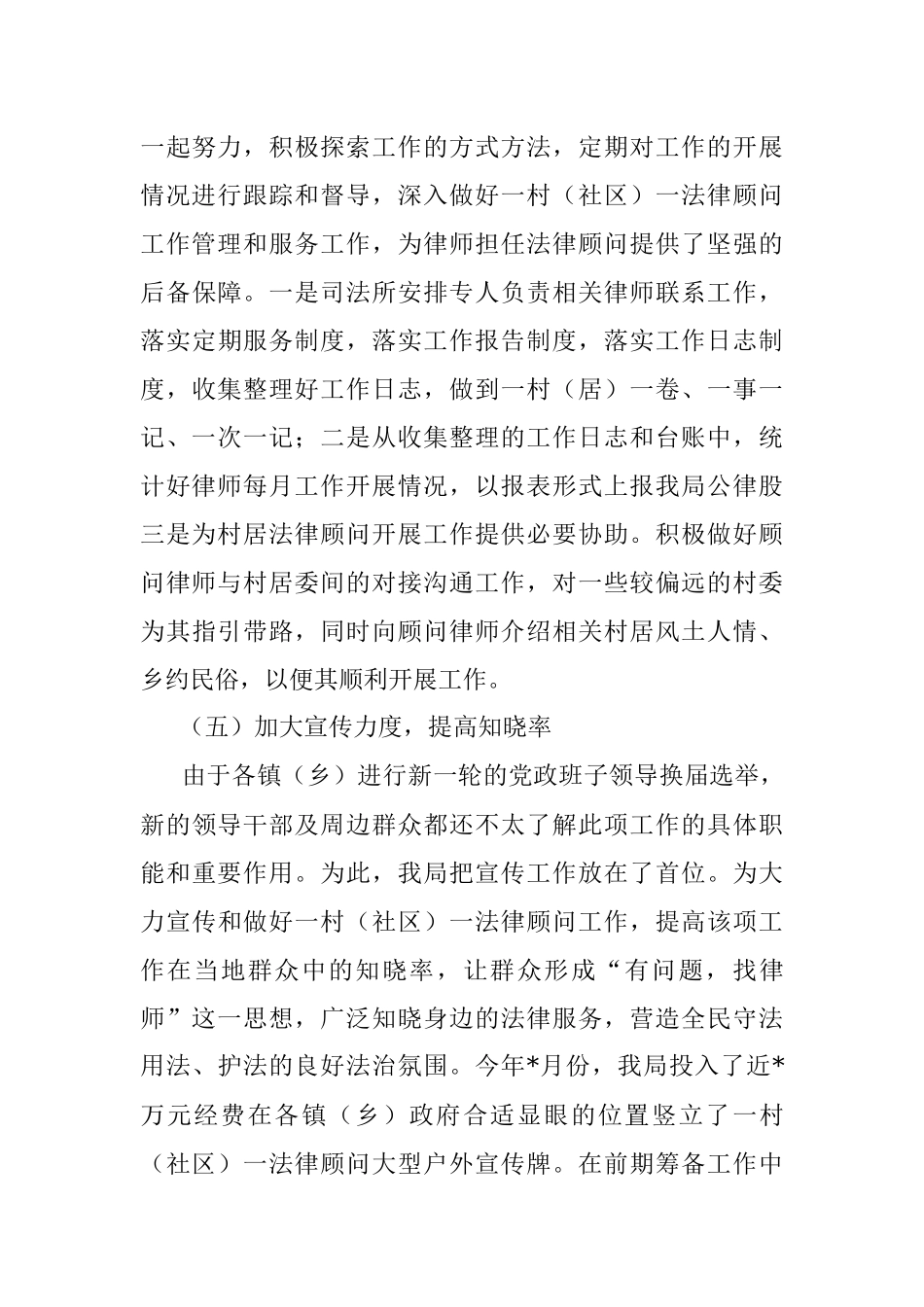 市一村（社区）一法律顾问2022年上半年工作总结.docx_第3页