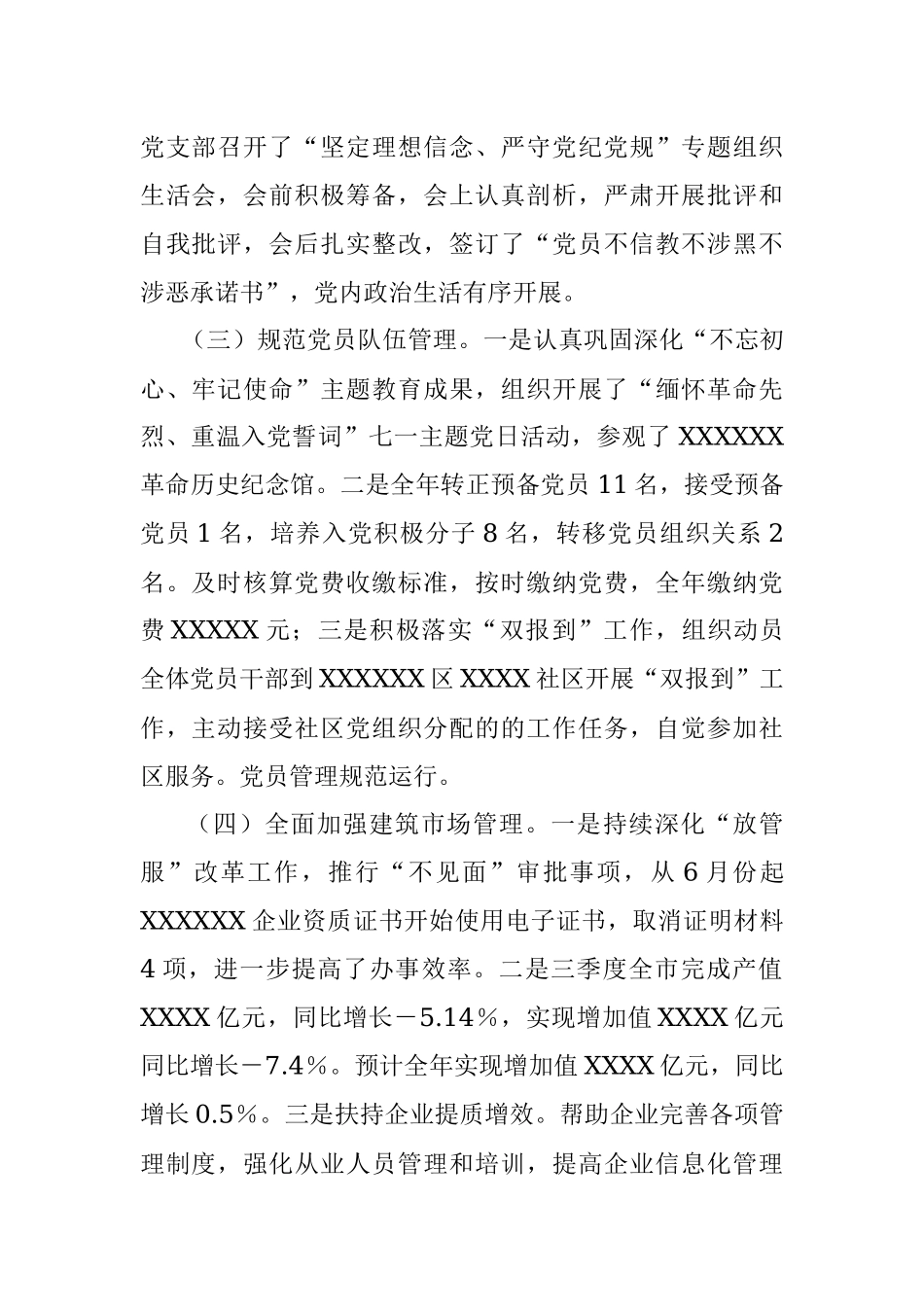 市XXXXX班子2022年工作总结.docx_第2页