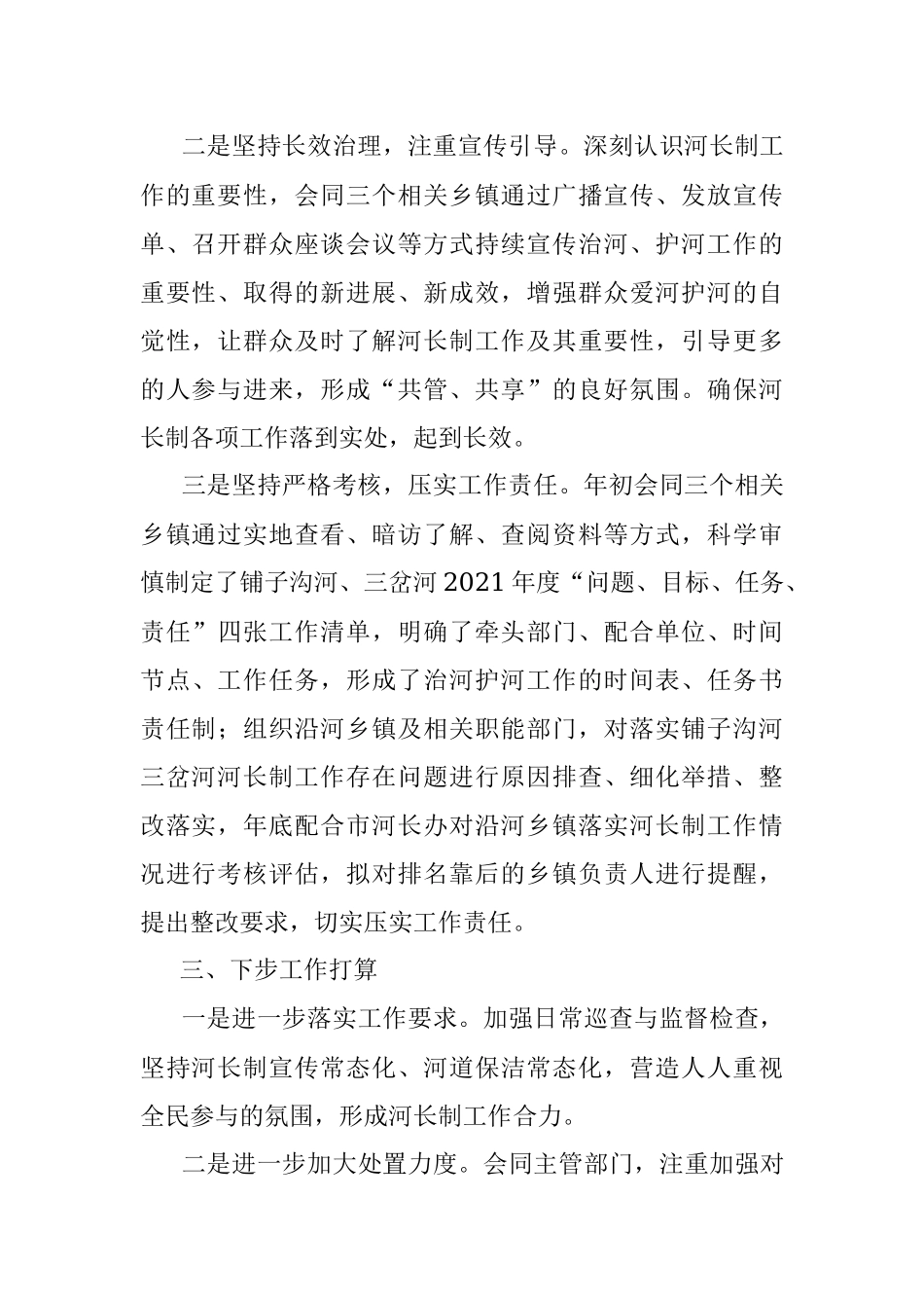 市乡村振兴局2021年度河长制工作总结.docx_第2页