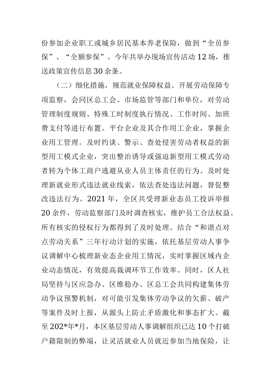 市人社局维护新就业形态劳动者劳动保障权益工作总结.docx_第2页