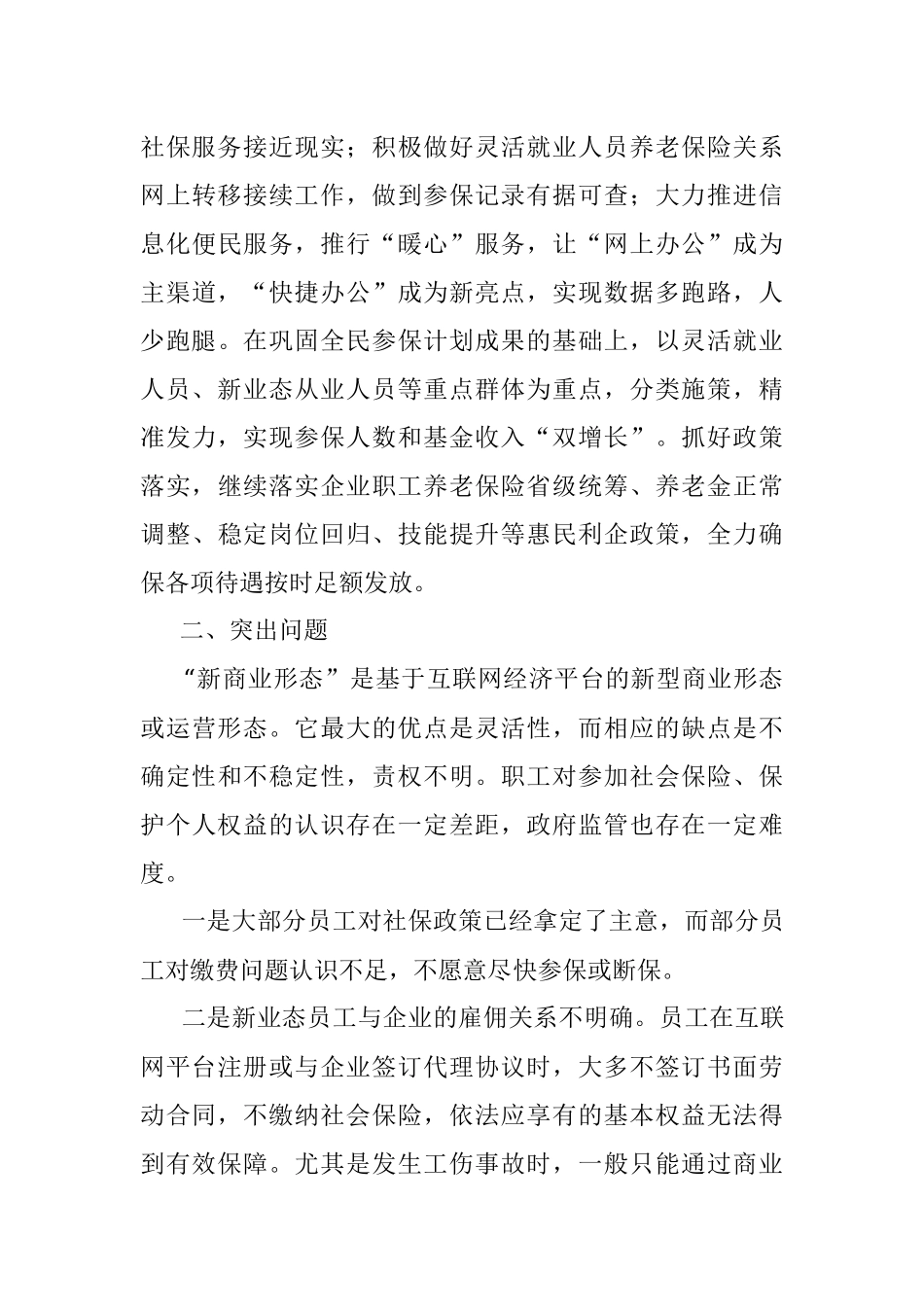 市人社局维护新就业形态劳动者劳动保障权益工作总结.docx_第3页