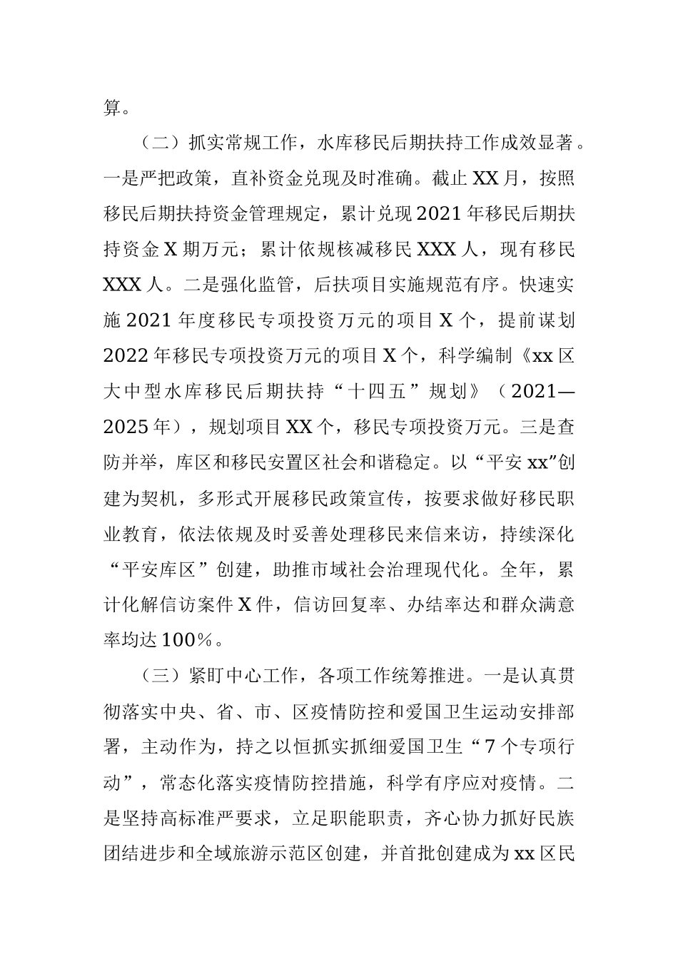 市X区搬迁安置办公室2021年度工作情况总结.docx_第2页