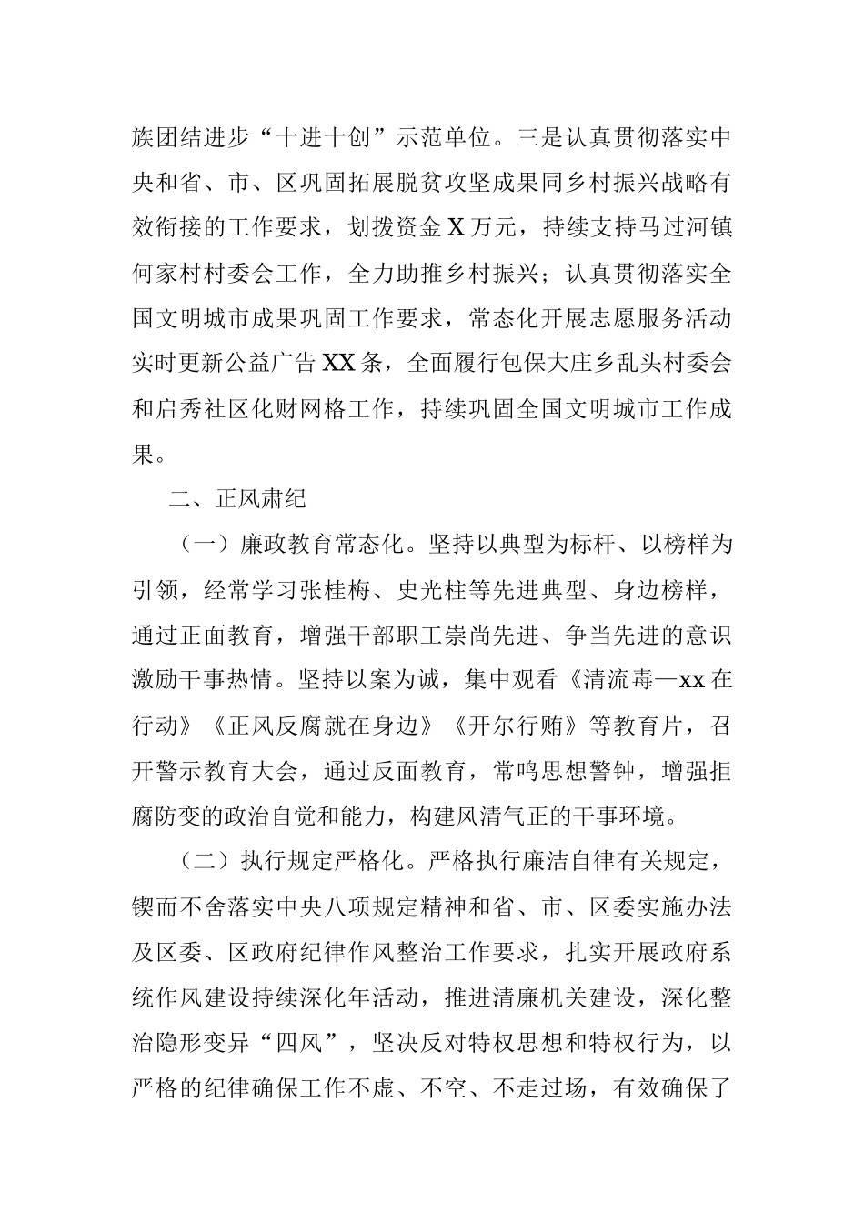 市X区搬迁安置办公室2021年度工作情况总结.docx_第3页