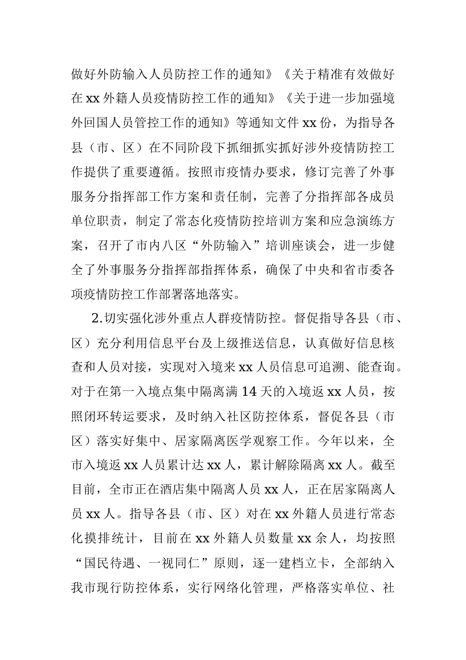市人民政府外事办公室2021年工作总结及2022年工作谋划.docx_第2页