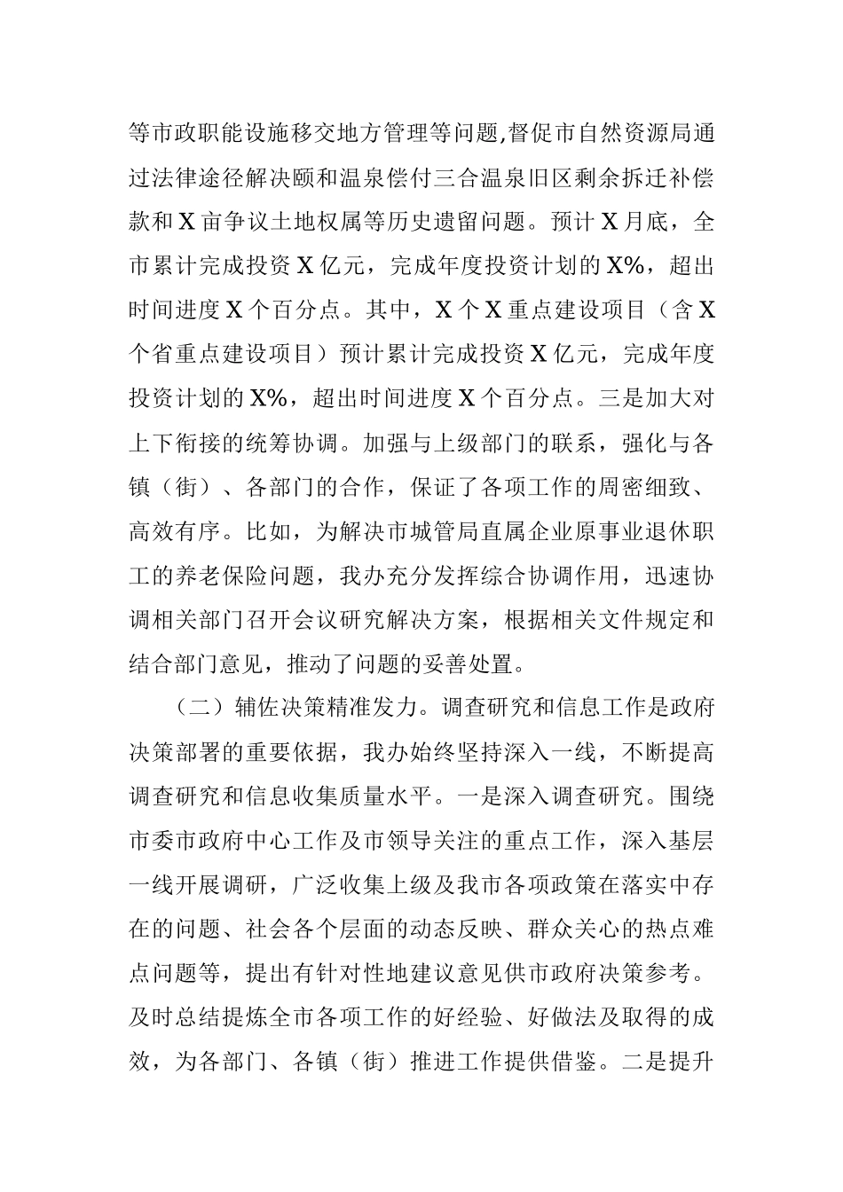市人民政府办公室2021年度年终考核工作总结.docx_第2页