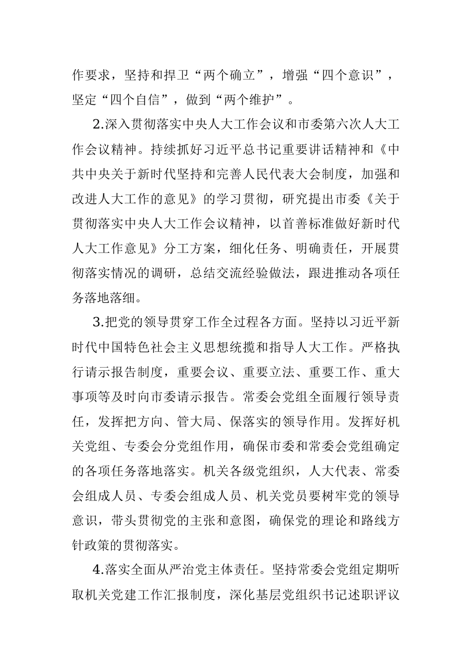 市人大常委会2022年工作要点_3.docx_第2页