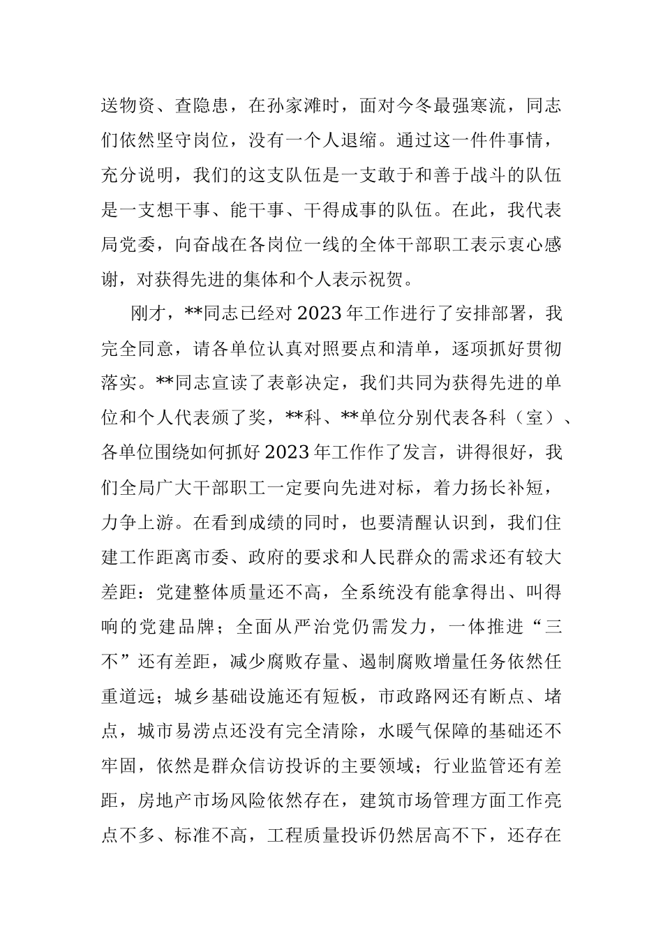 市住建局局长在年终总结表彰大会上的讲话.docx_第3页