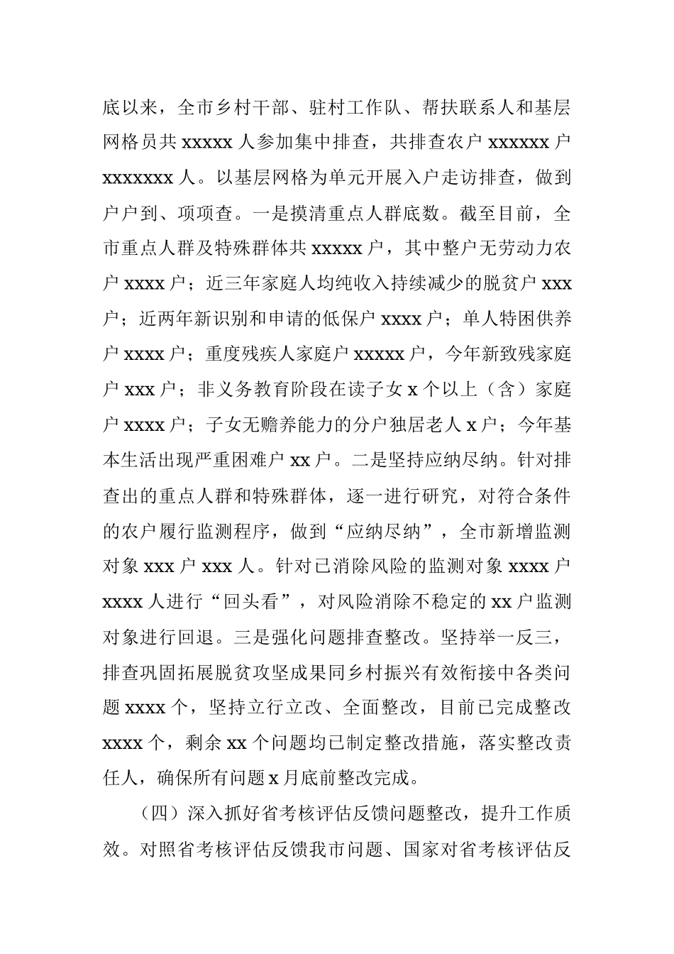 市乡村振兴局2022年上半年工作总结及下半年工作安排（市级）.docx_第3页