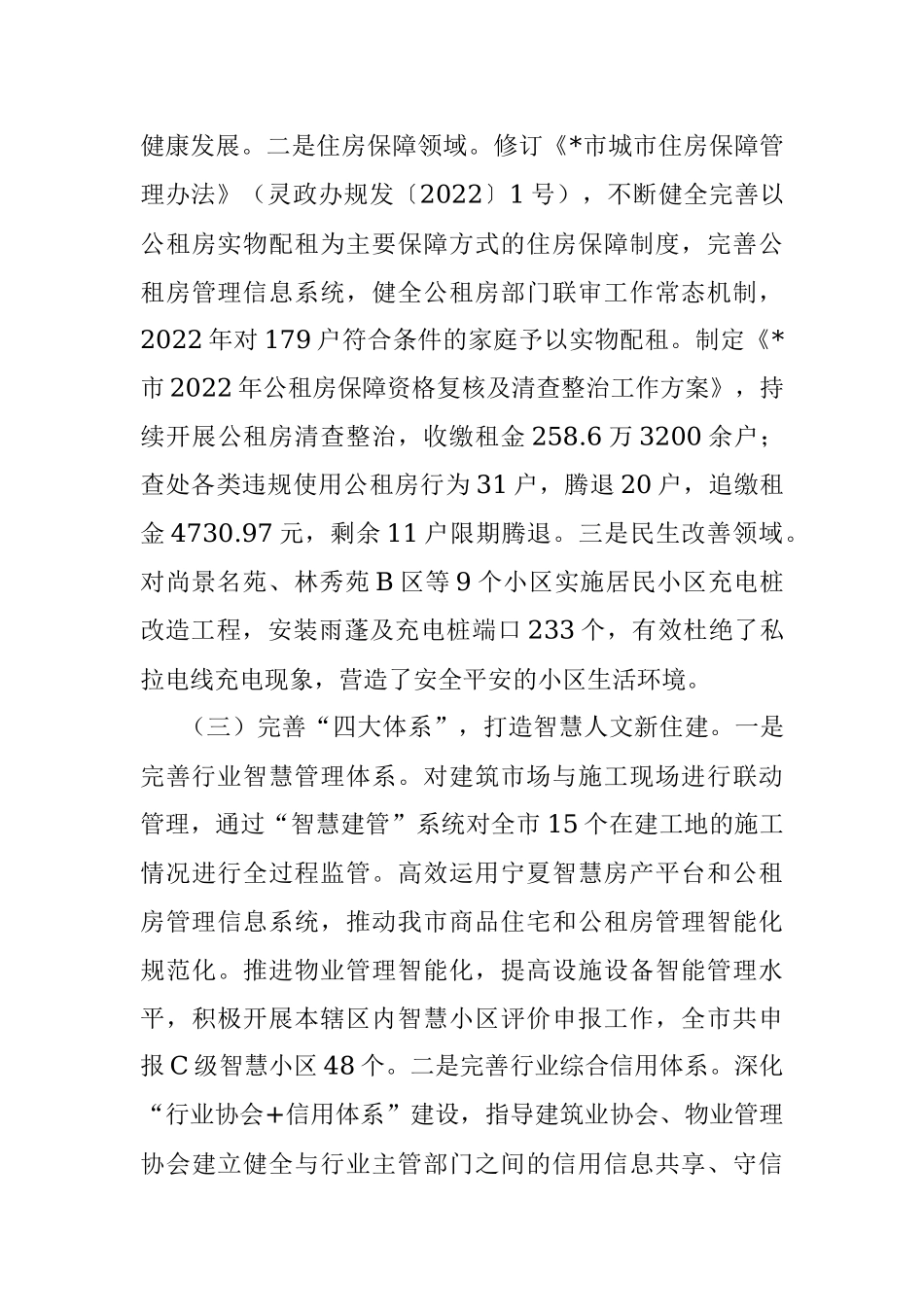 市住建局2022年工作总结暨2023年工作计划.docx_第3页