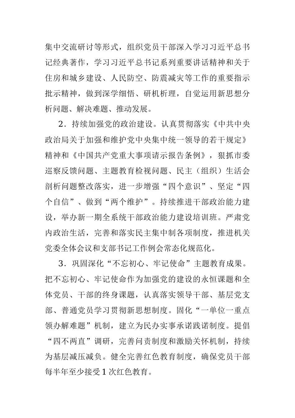 市住房和城乡建设局2021年党建工作要点.docx_第2页