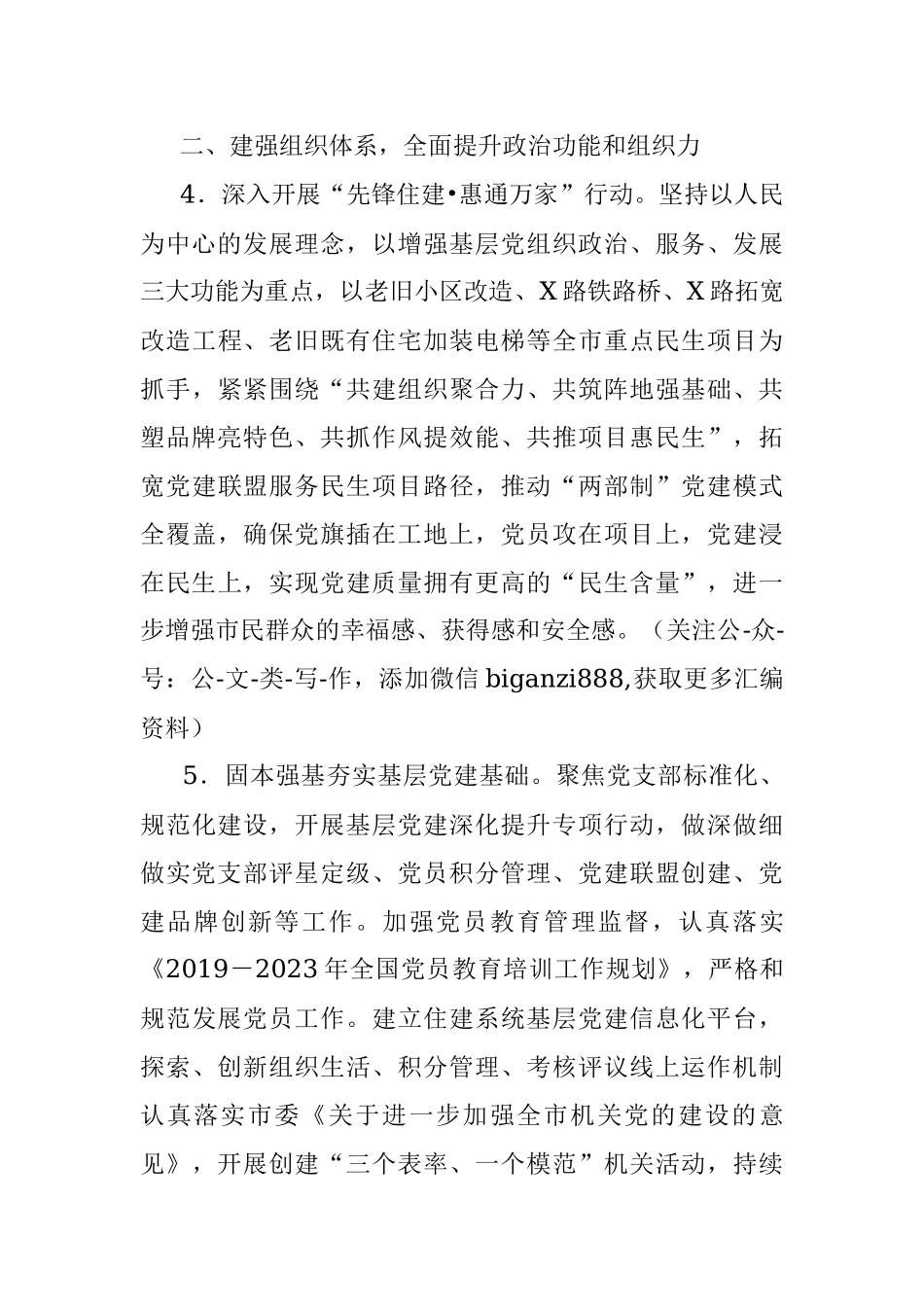 市住房和城乡建设局2021年党建工作要点.docx_第3页