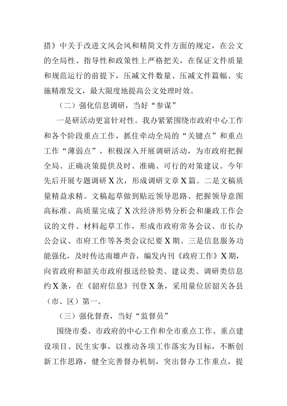 市人民政府办公室2021年度工作总结.docx_第2页