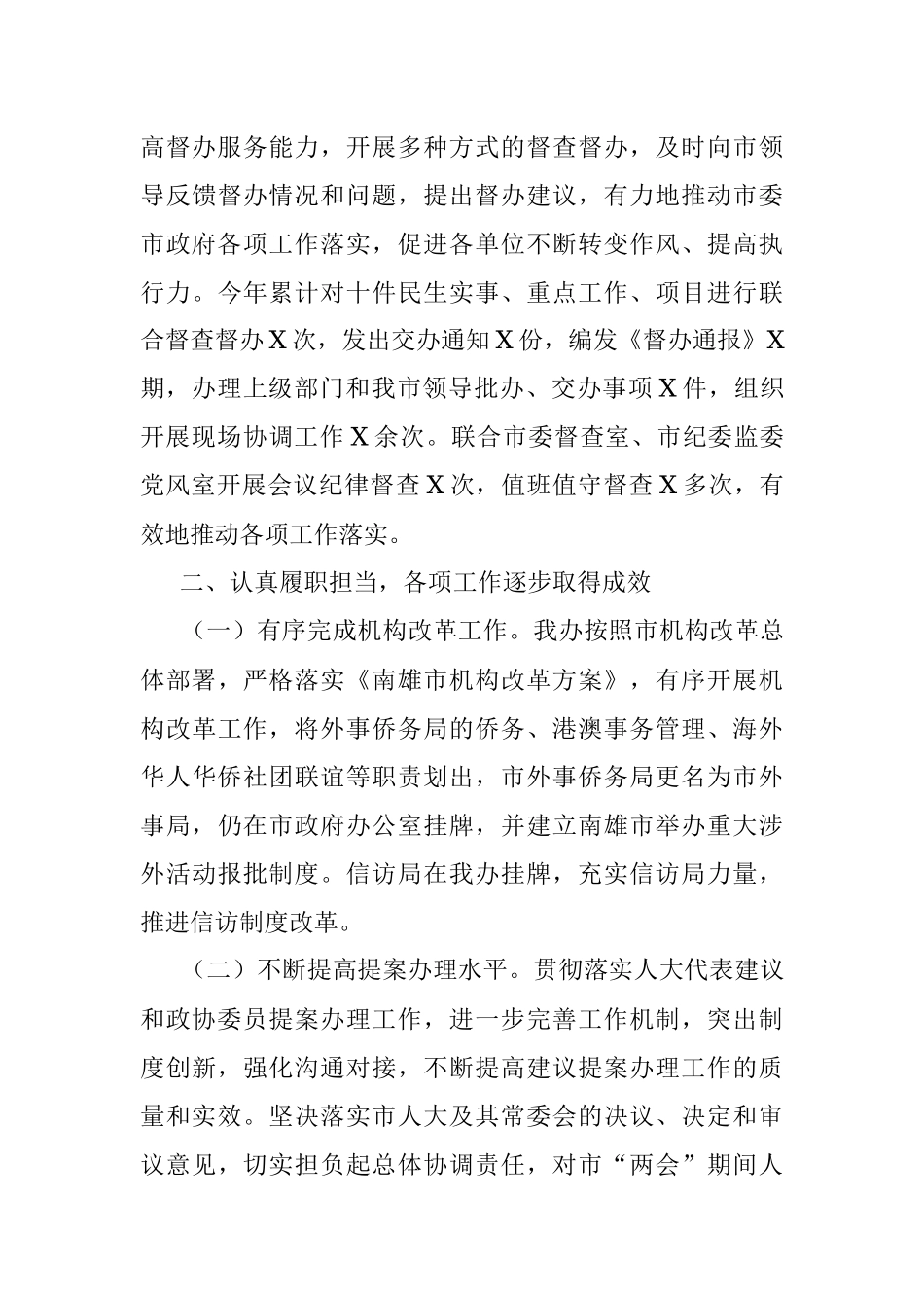 市人民政府办公室2021年度工作总结.docx_第3页