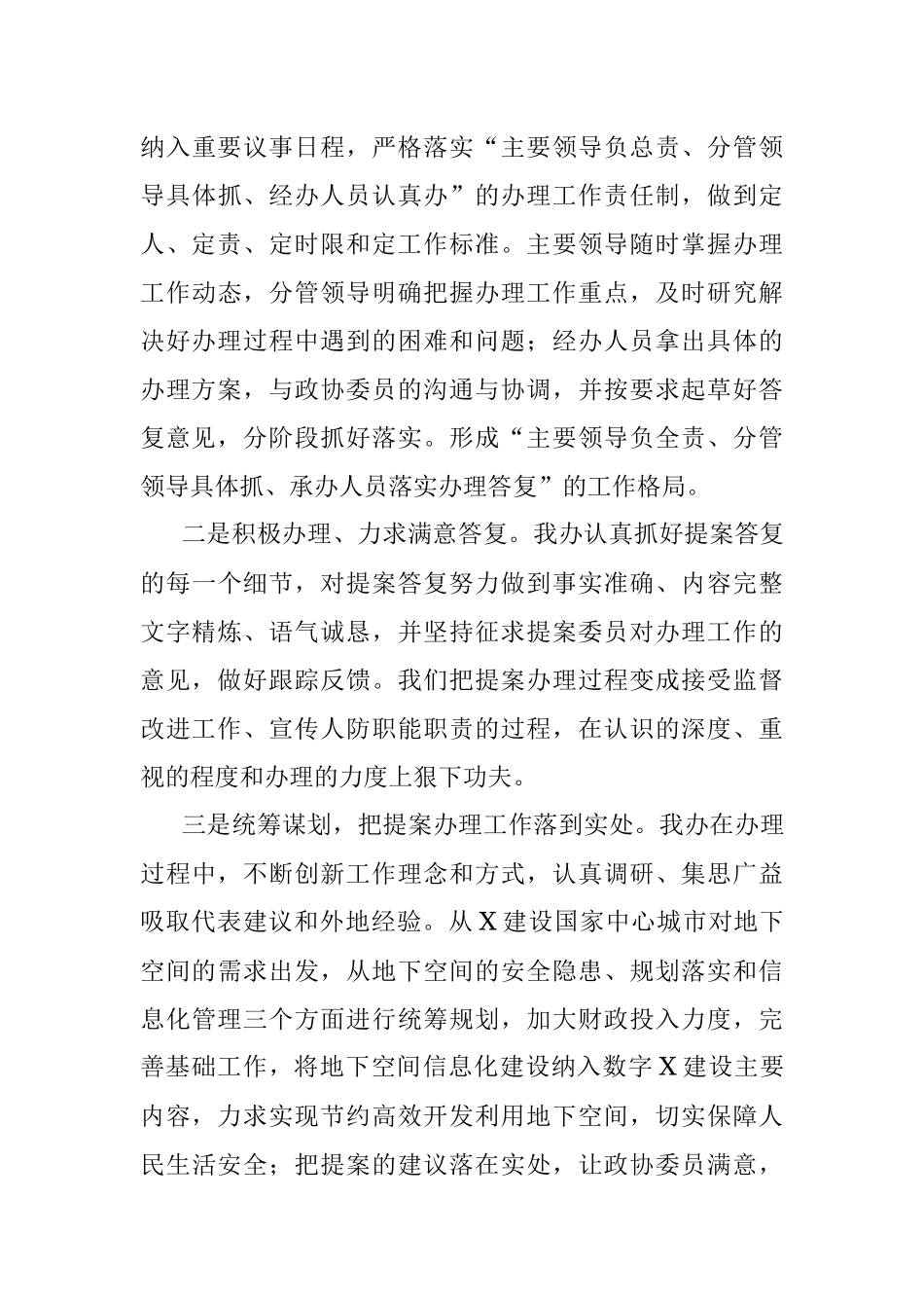 市人防办2021年提案工作总结汇报.docx_第3页