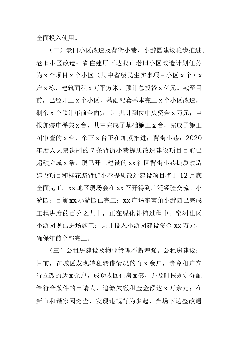 市住建局2020年度工作总结及2021年度工作计划.docx_第2页