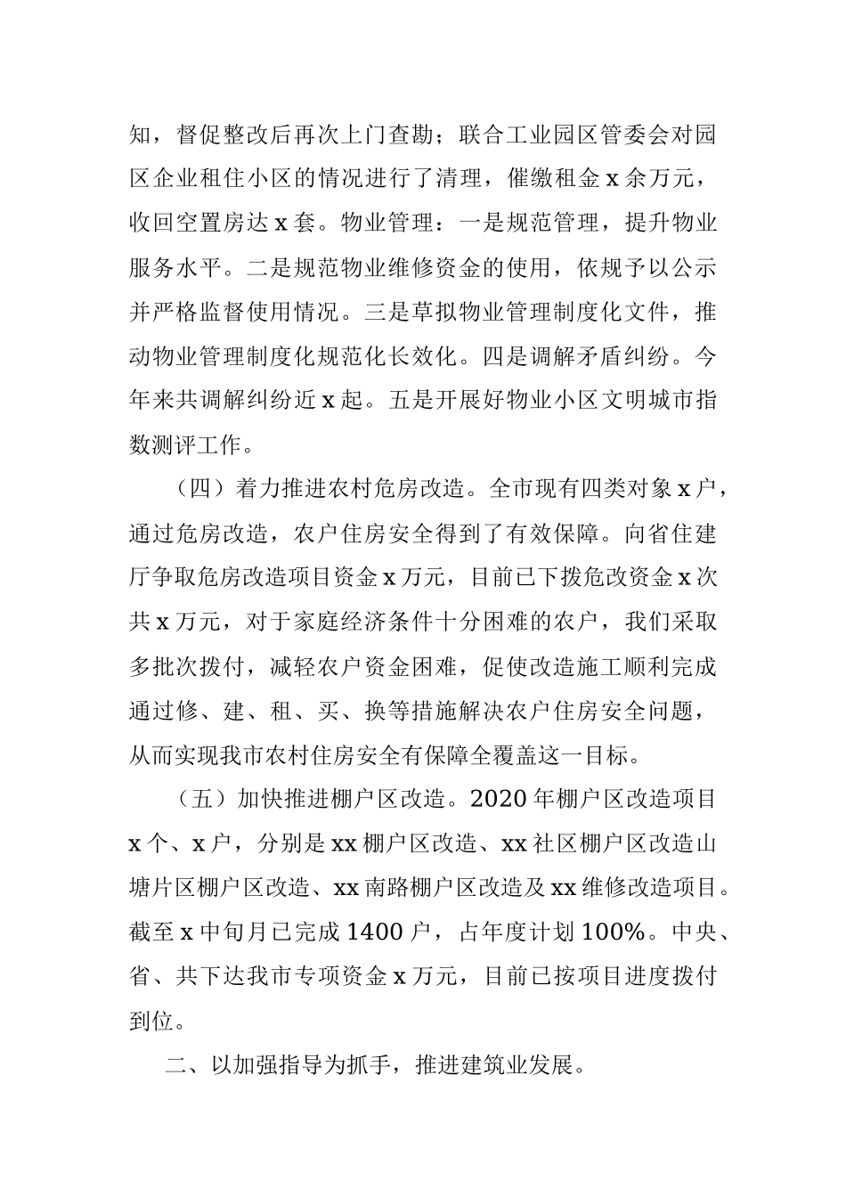 市住建局2020年度工作总结及2021年度工作计划.docx_第3页