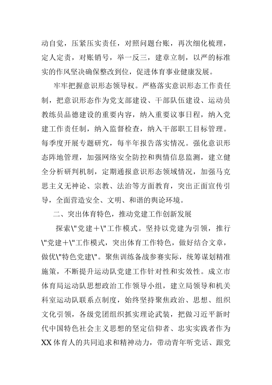 市体育局2022年党建工作要点.docx_第2页