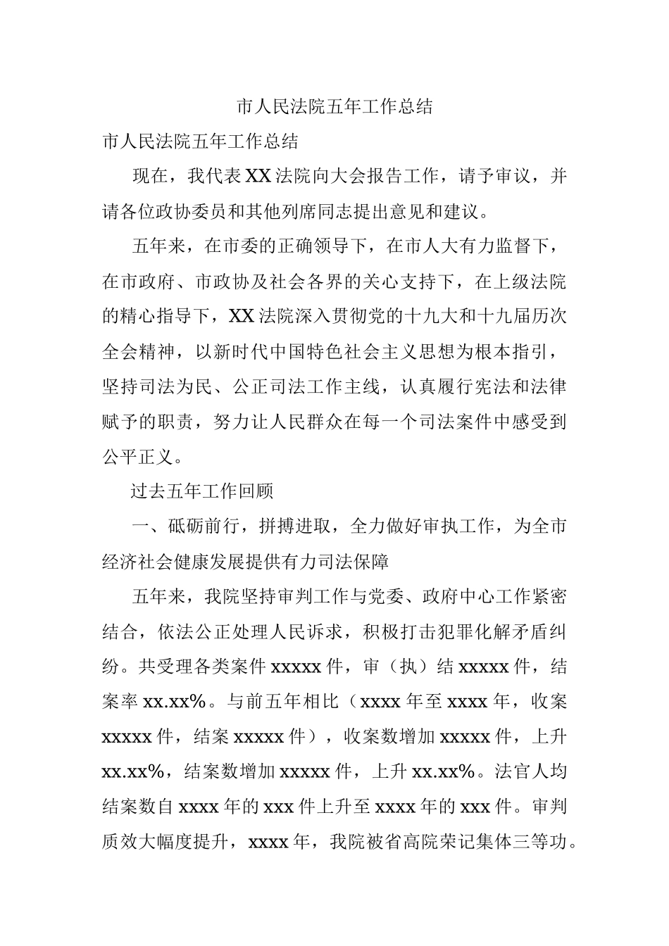 市人民法院五年工作总结.docx_第1页