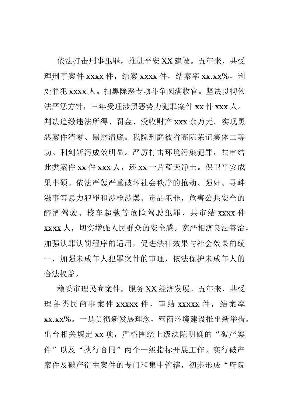 市人民法院五年工作总结.docx_第2页