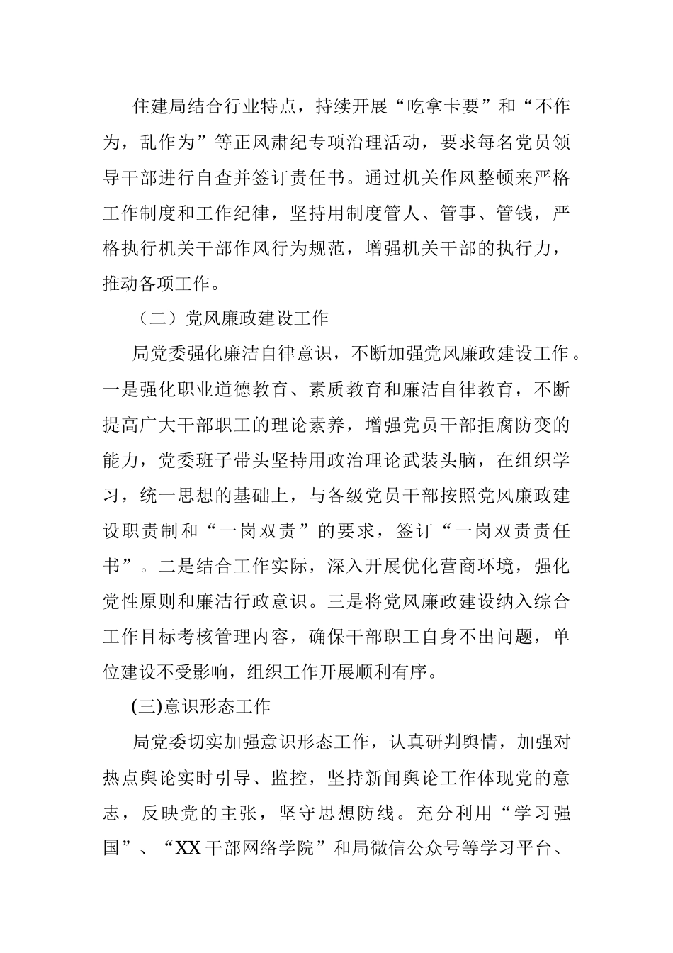 市住建局X年工作总结.docx_第2页