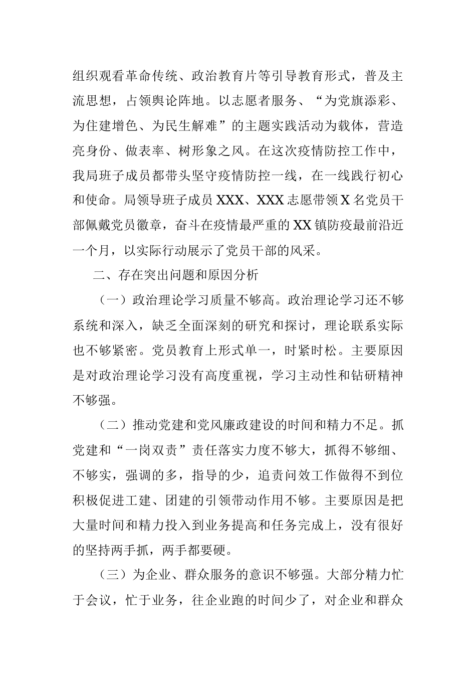 市住建局X年工作总结.docx_第3页