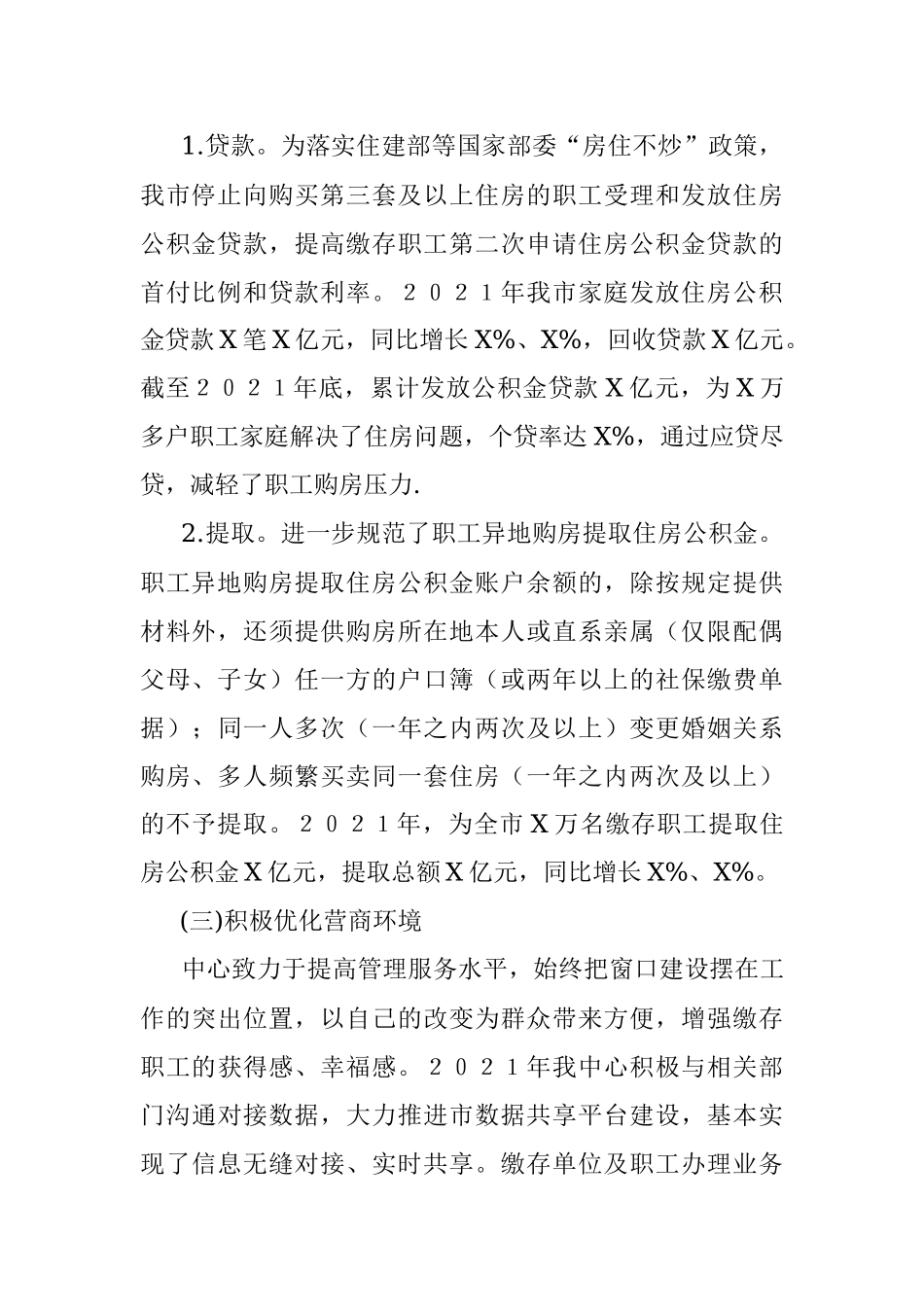 市住房公积金２０２１年工作总结及２０２２年工作谋划.docx_第2页