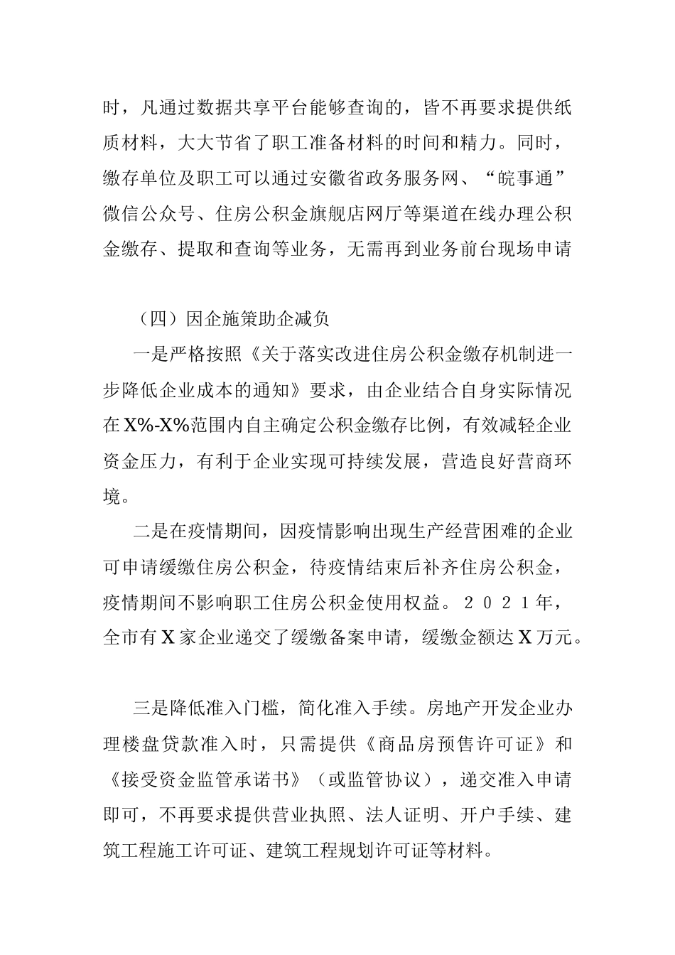 市住房公积金２０２１年工作总结及２０２２年工作谋划.docx_第3页