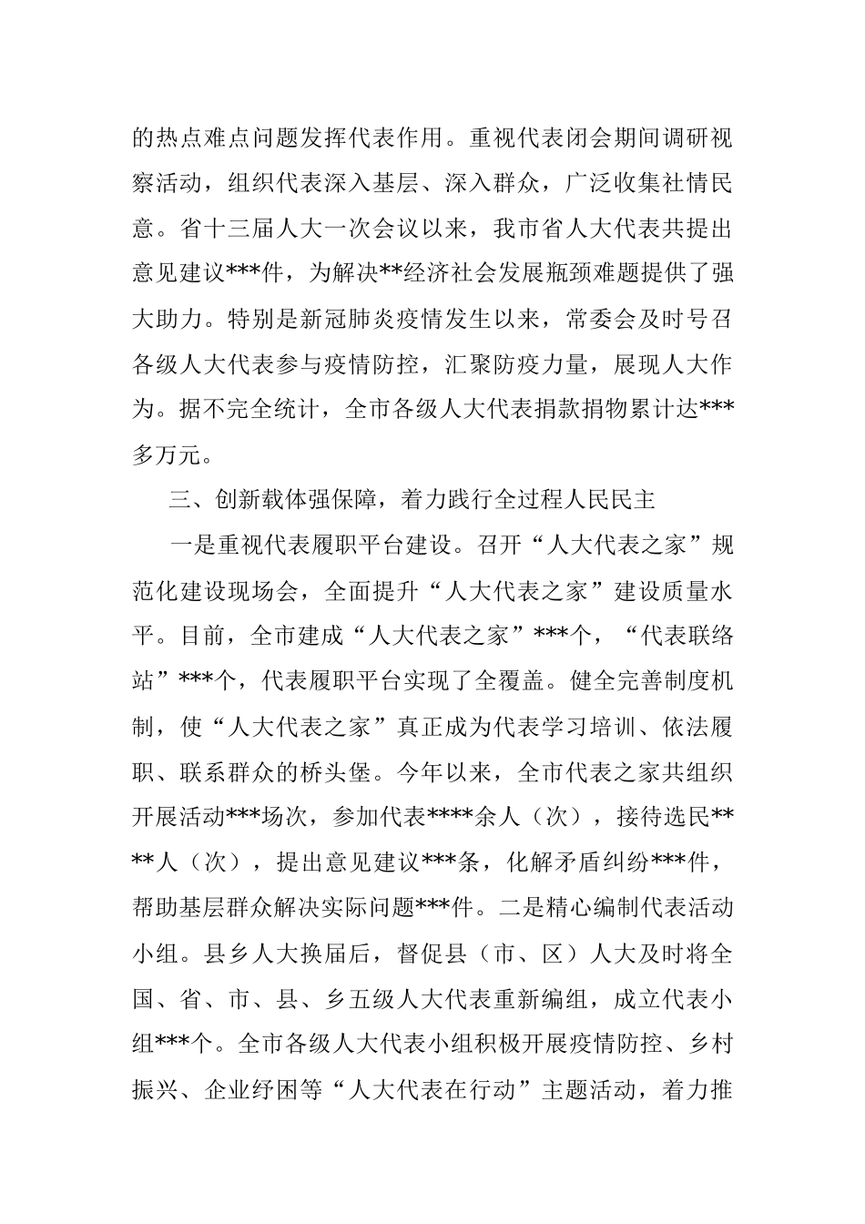市人大常委会代表工作总结材料.docx_第3页