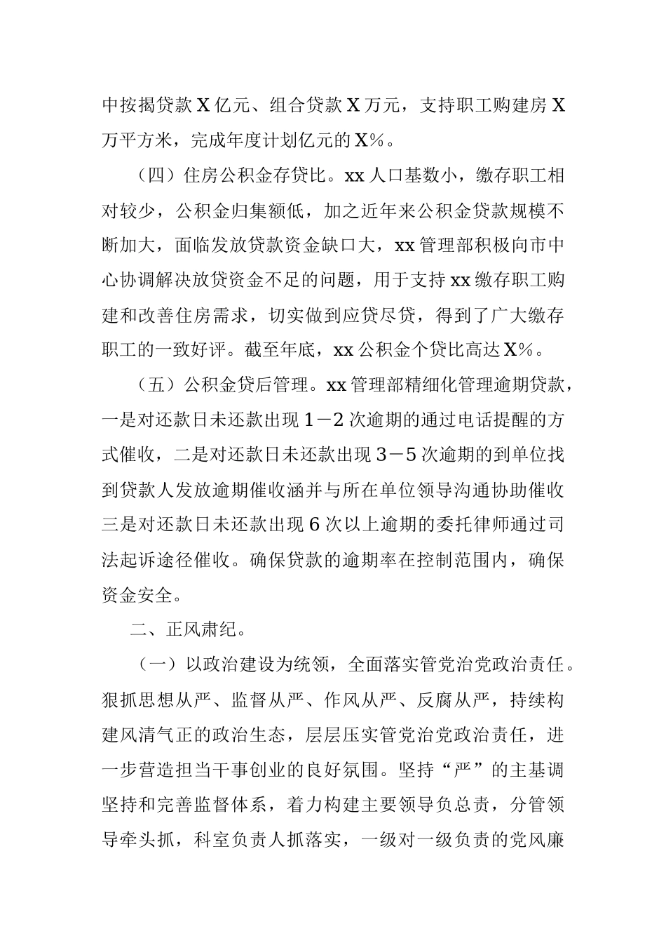 市住房公积金管理中心xx管理部2021年度工作情况总结.docx_第2页