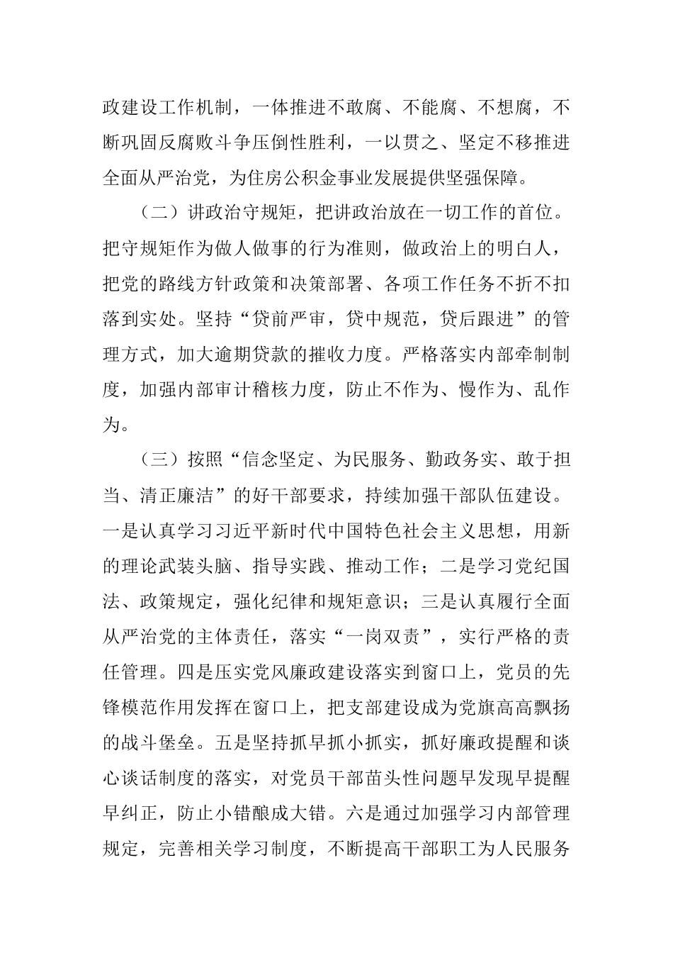 市住房公积金管理中心xx管理部2021年度工作情况总结.docx_第3页