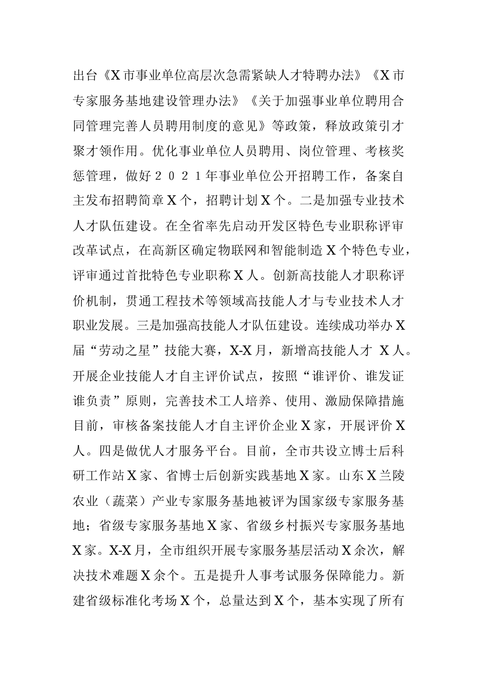 市人社局2021年工作总结和下步重点工作打算.docx_第3页