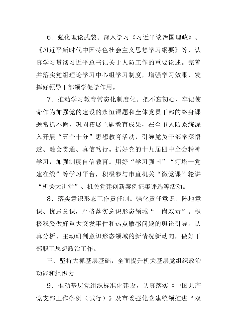 市人民防空办公室党组党建工作要点.docx_第3页