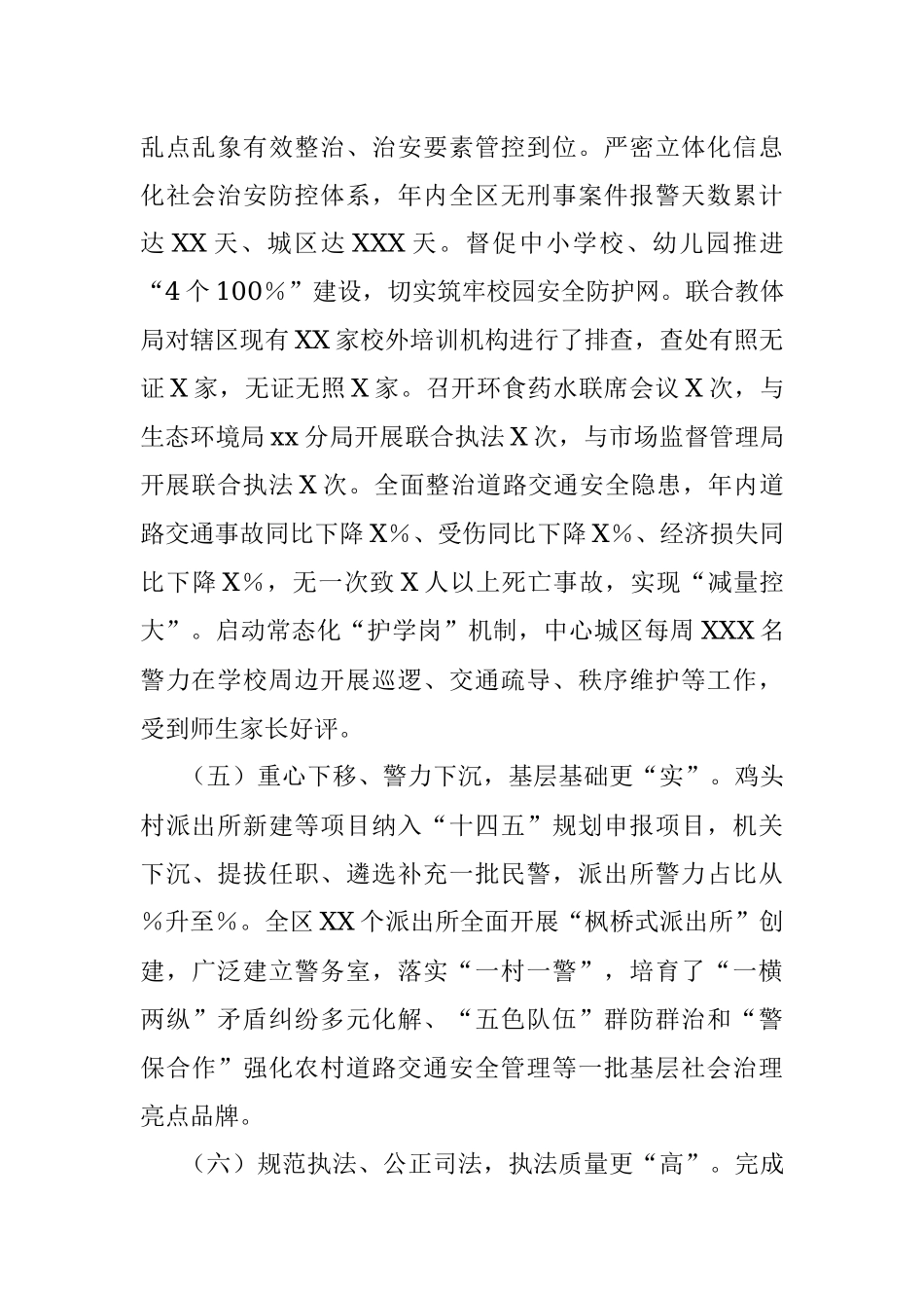市公安局X分局2021年度工作情况总结.docx_第3页